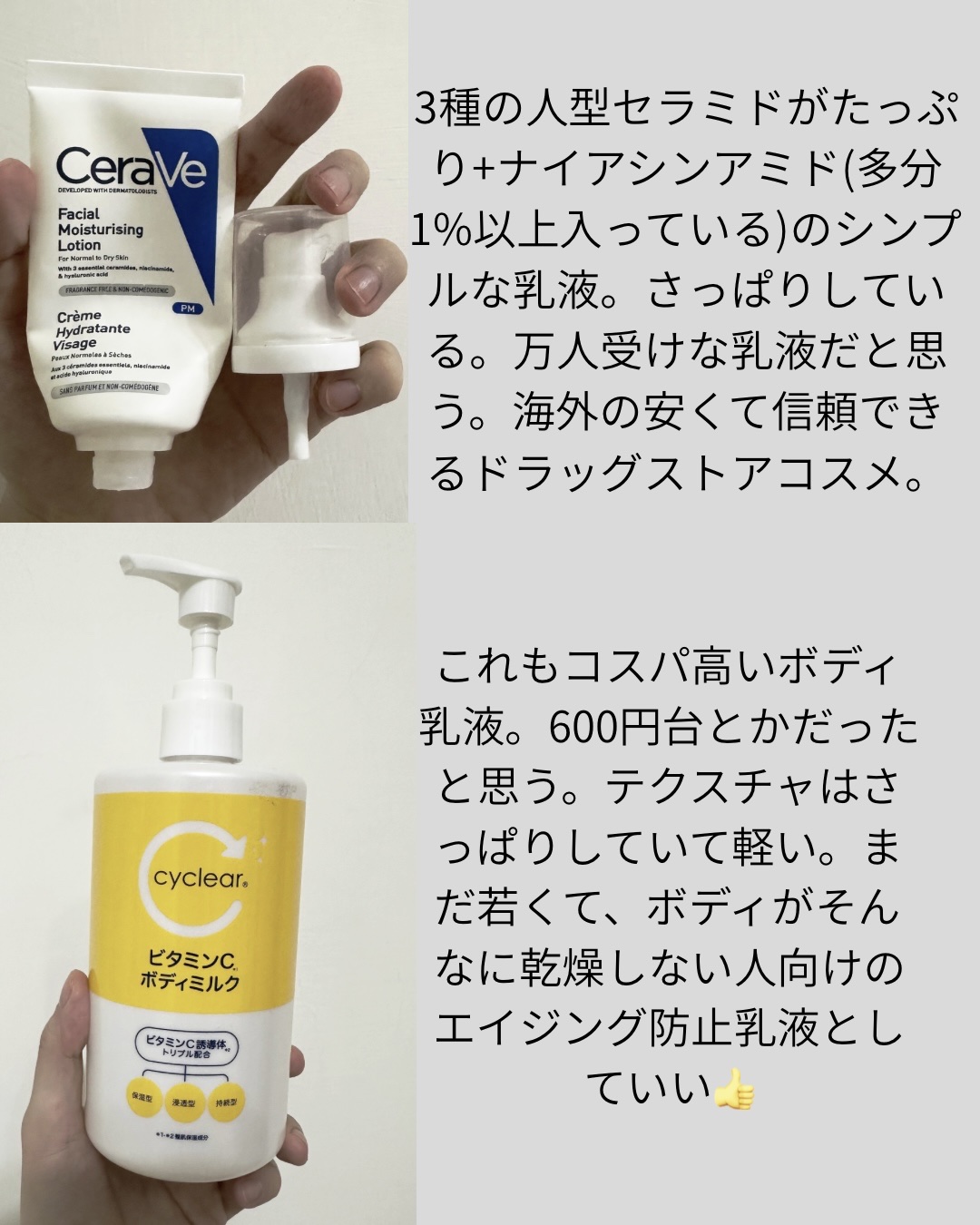 試してみた】Facial Moisturizing Lotion Pm CeraVeの効果・肌質別の