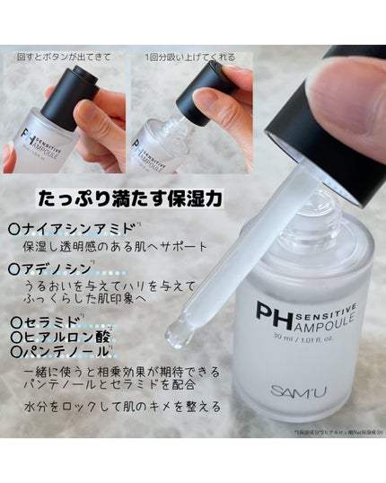 PHセンシティブアンプル/SAM'U/美容液を使ったクチコミ(2枚目)