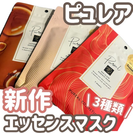 カフェインリフトエッセンスマスク/ピュレア/シートマスク・パックを使ったクチコミ(1枚目)