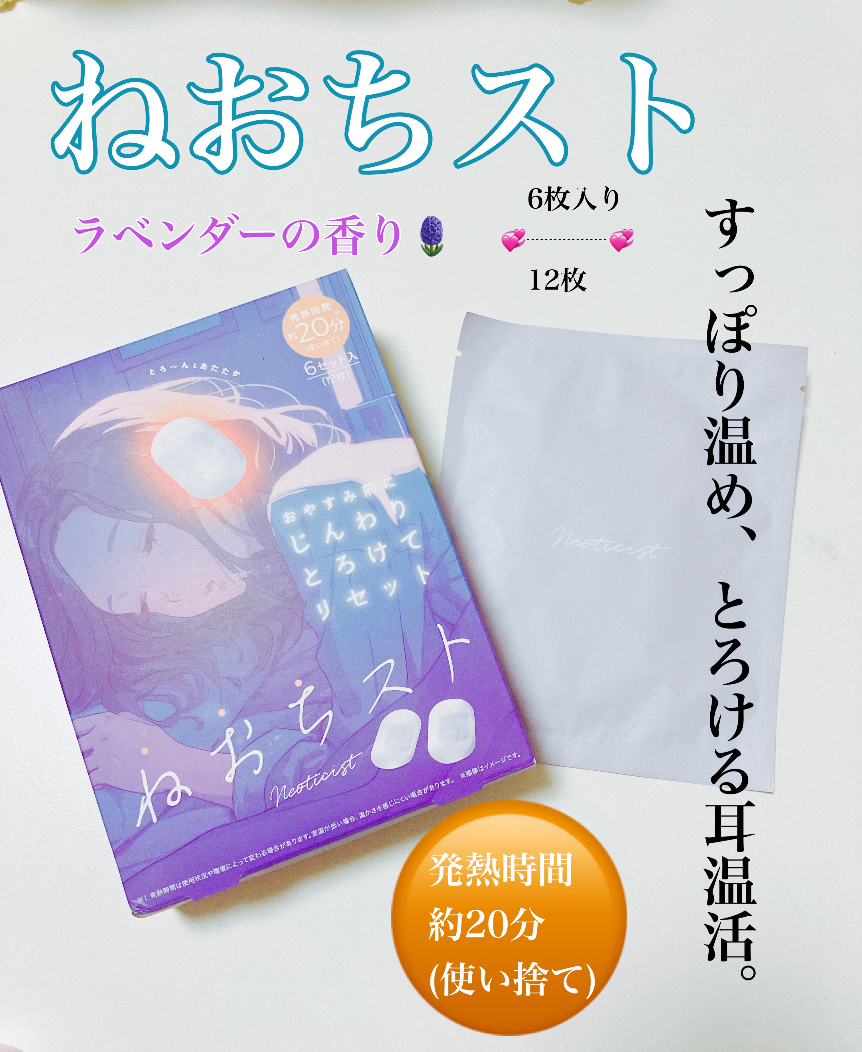 ねおちスト/コジット/その他を使ったクチコミ（1枚目）