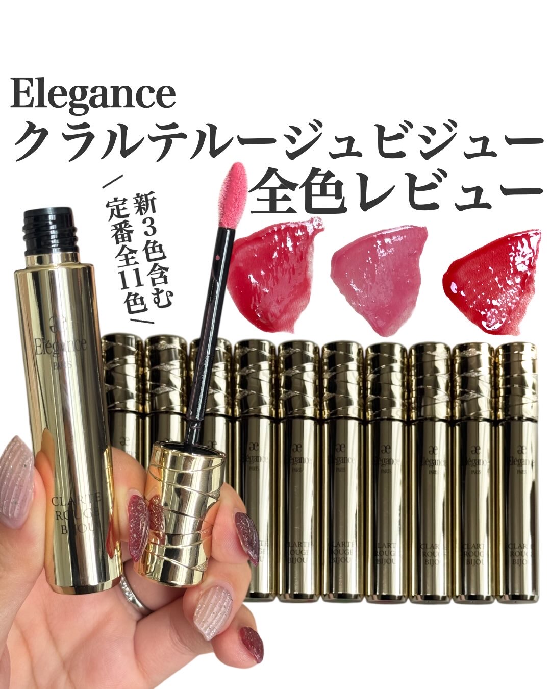 エレガンス クラルテ ルージュ ビジュー 09/Elégance/口紅を使ったクチコミ（1枚目）