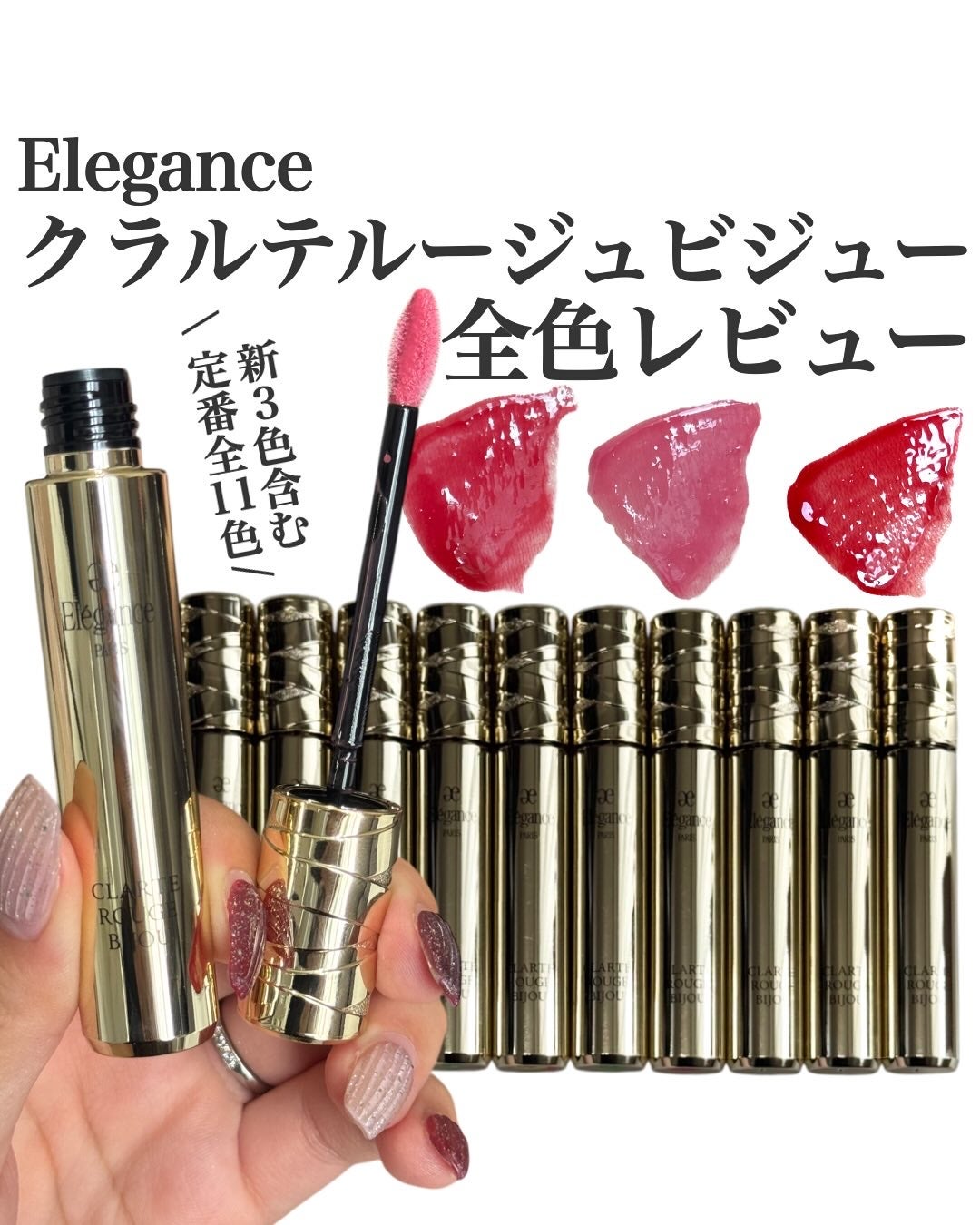 エレガンス クラルテ ルージュ ビジュー/Elégance/口紅を使ったクチコミ(1枚目)