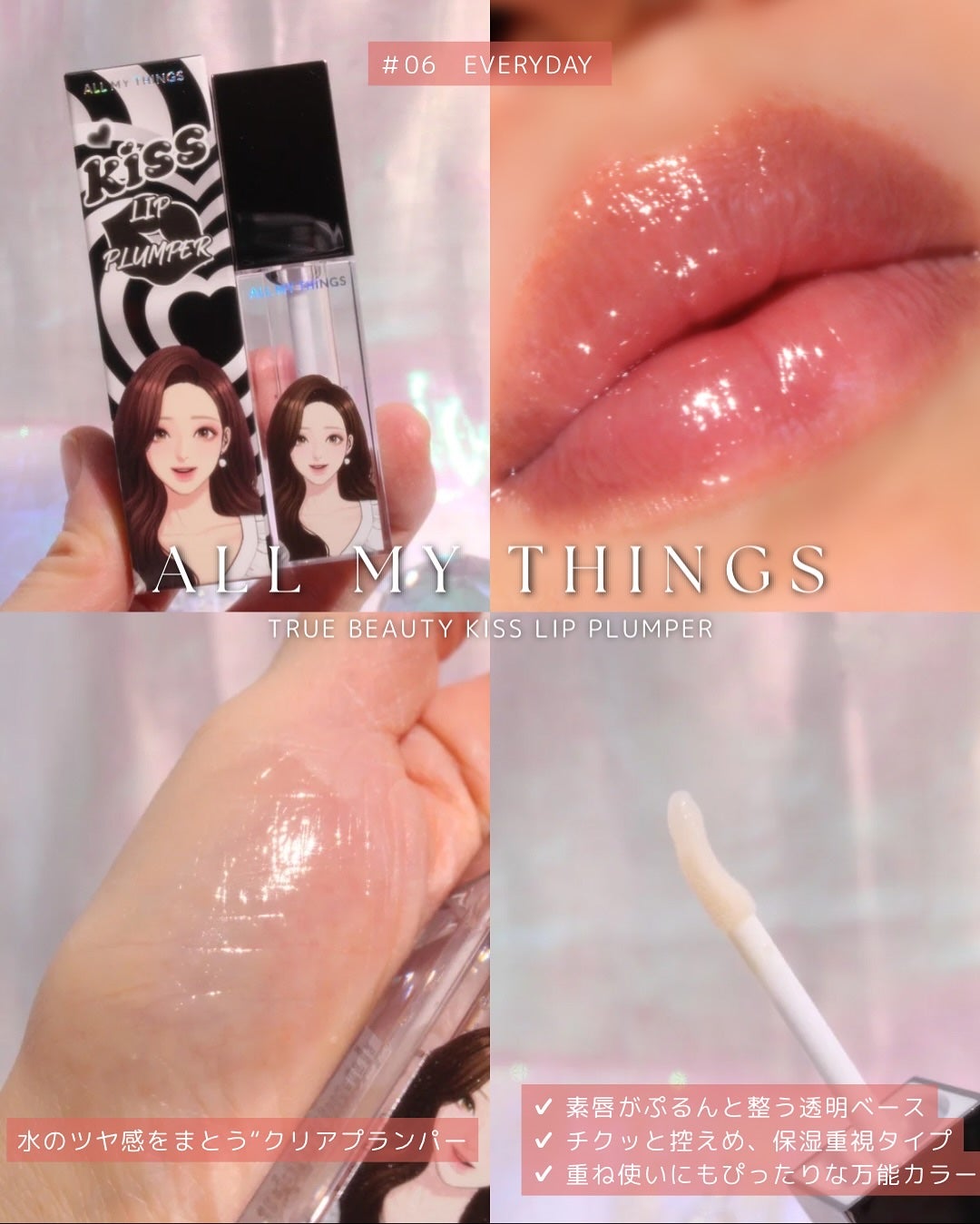 オールマイシングス トゥルービューティ キス リッププランパー/all my things/リッププランパーを使ったクチコミ(5枚目)