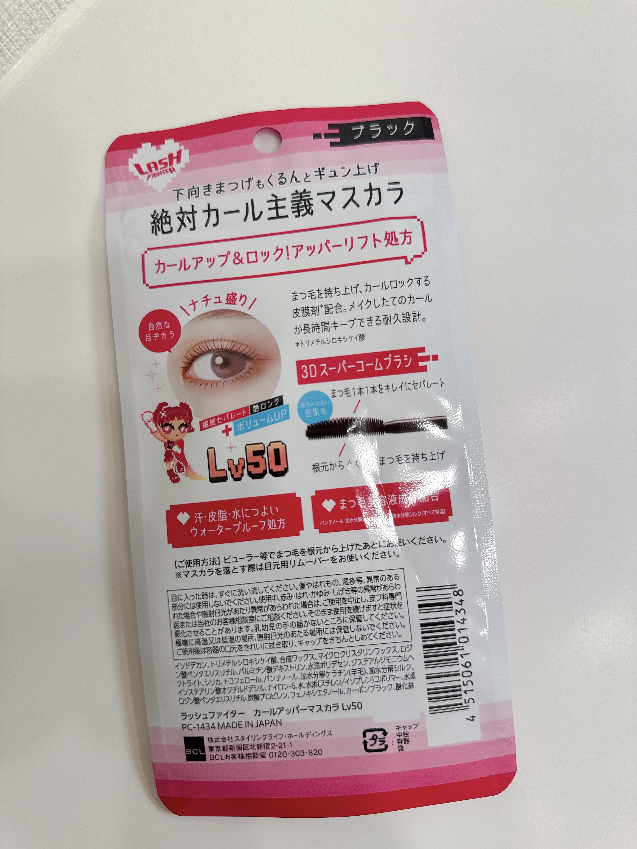 ラッシュファイター　カールアッパーマスカラ　Lv50/ラッシュファイター/マスカラを使ったクチコミ（3枚目）