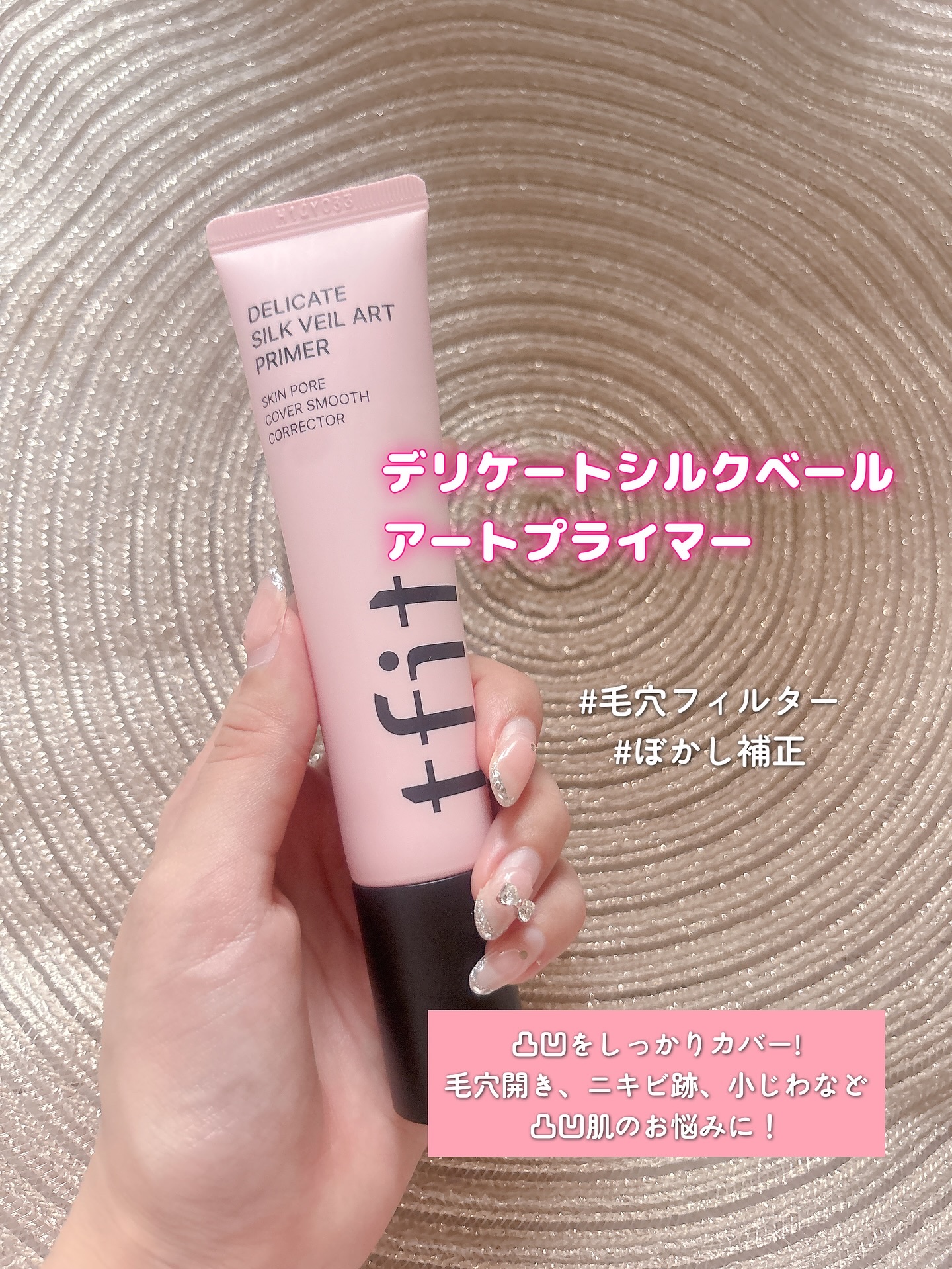 デリケートシルクベールアートプライマー/TFIT/化粧下地を使ったクチコミ（2枚目）