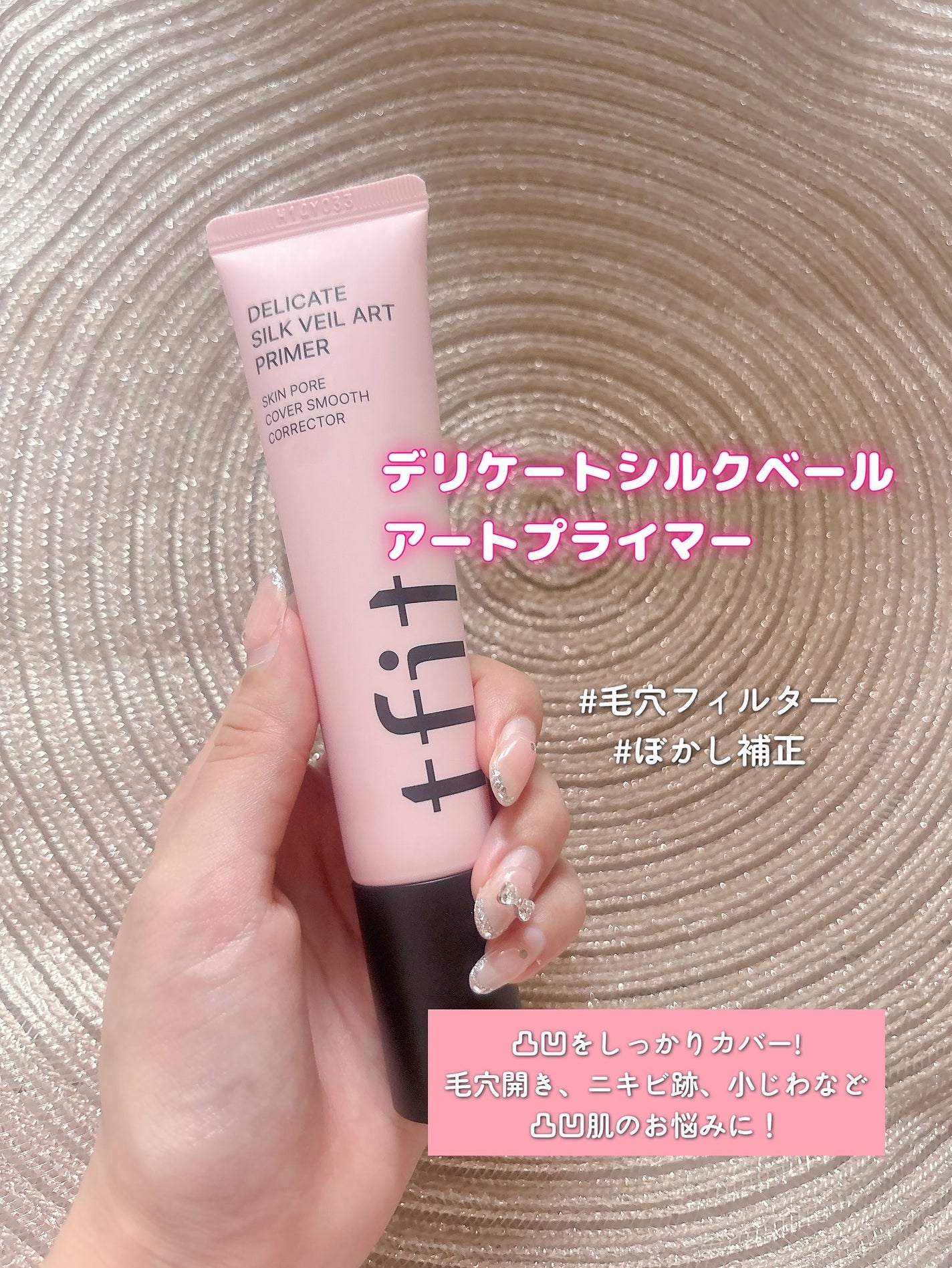 デリケートシルクベールアートプライマー/TFIT/化粧下地を使ったクチコミ(2枚目)