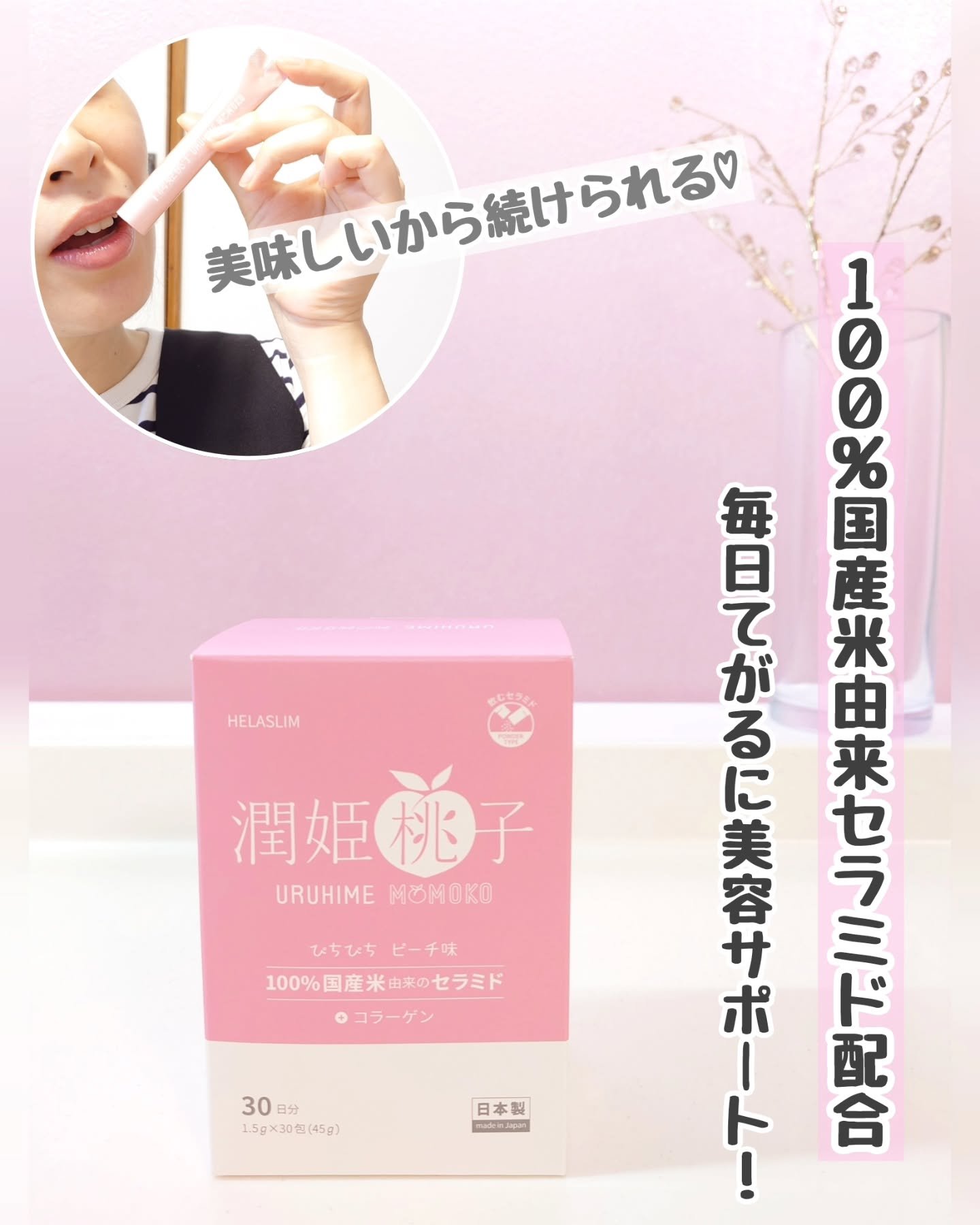 潤姫桃子/潤姫桃子/美容サプリメントを使ったクチコミ（1枚目）