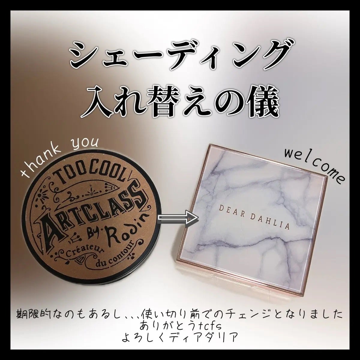 アートクラスバイロダン シェーディング/too cool for school/シェーディングを使ったクチコミ(1枚目)