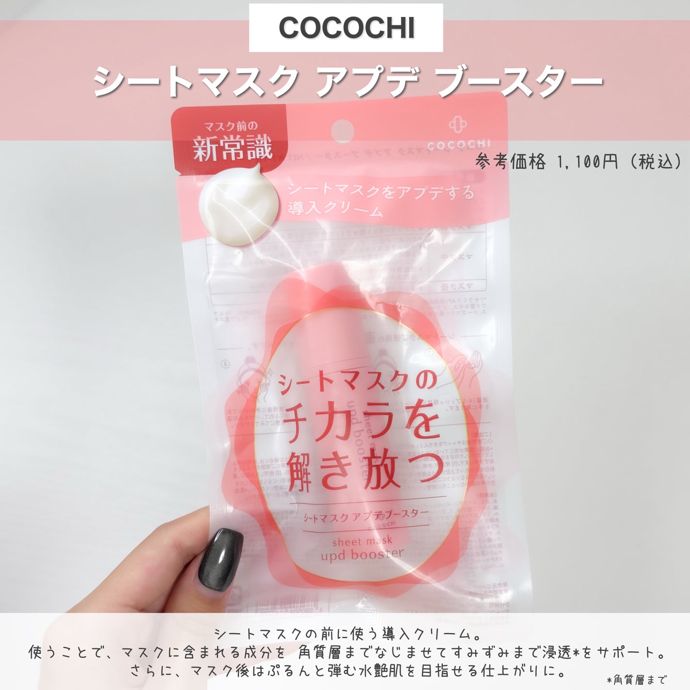 ココチ シートマスク アプデ ブースター/COCOCHI/ブースター・導入液を使ったクチコミ(2枚目)