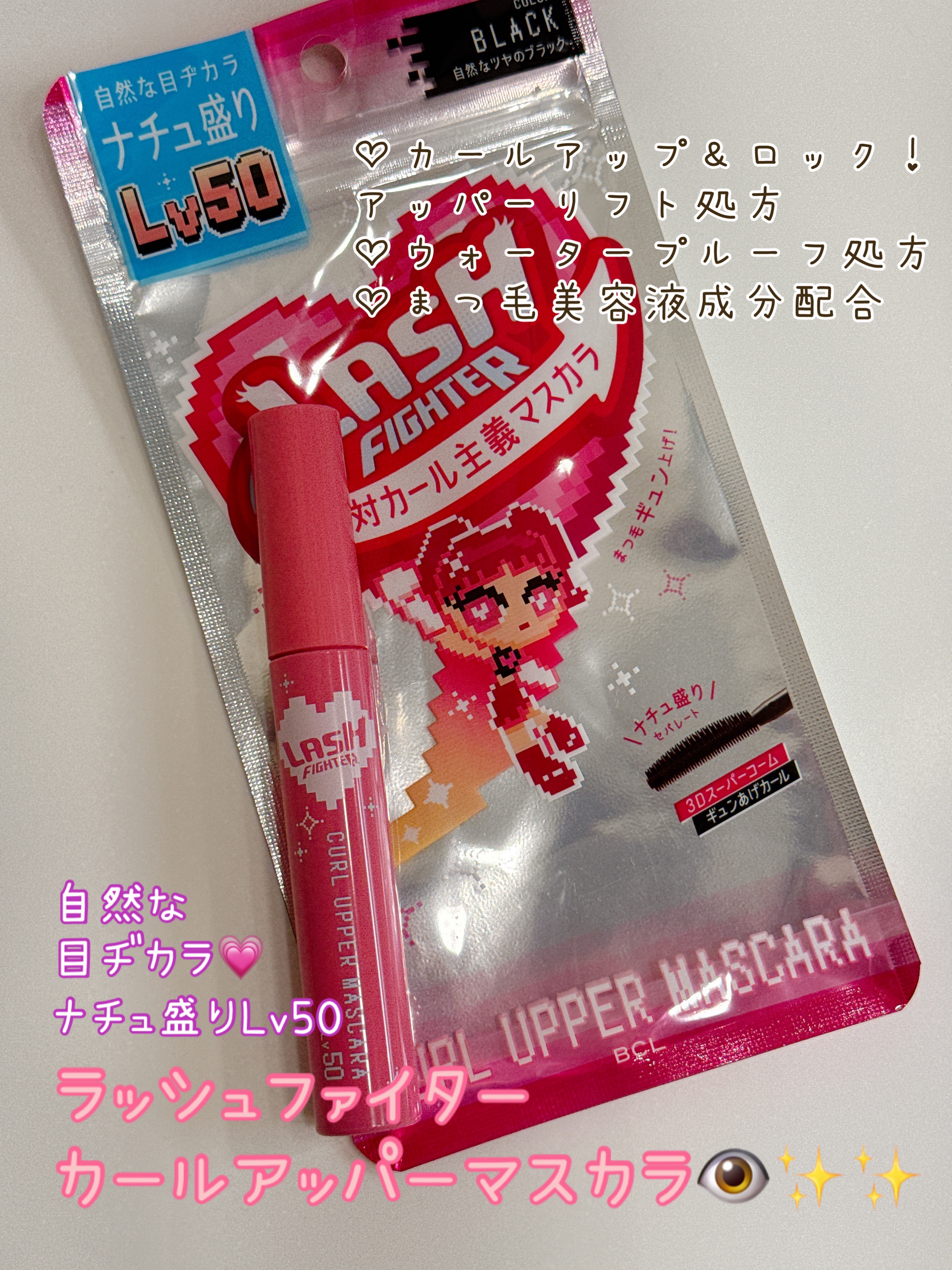 ラッシュファイター　カールアッパーマスカラ　Lv50/ラッシュファイター/マスカラを使ったクチコミ（1枚目）