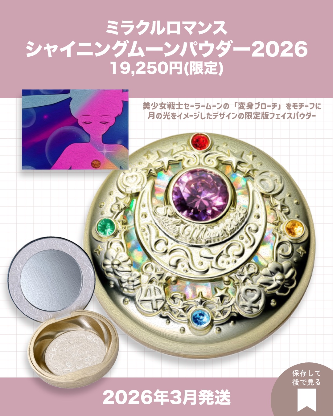 2025冬新作】ミラクルロマンス(MiracleRomance)新発売コスメ！発売日や