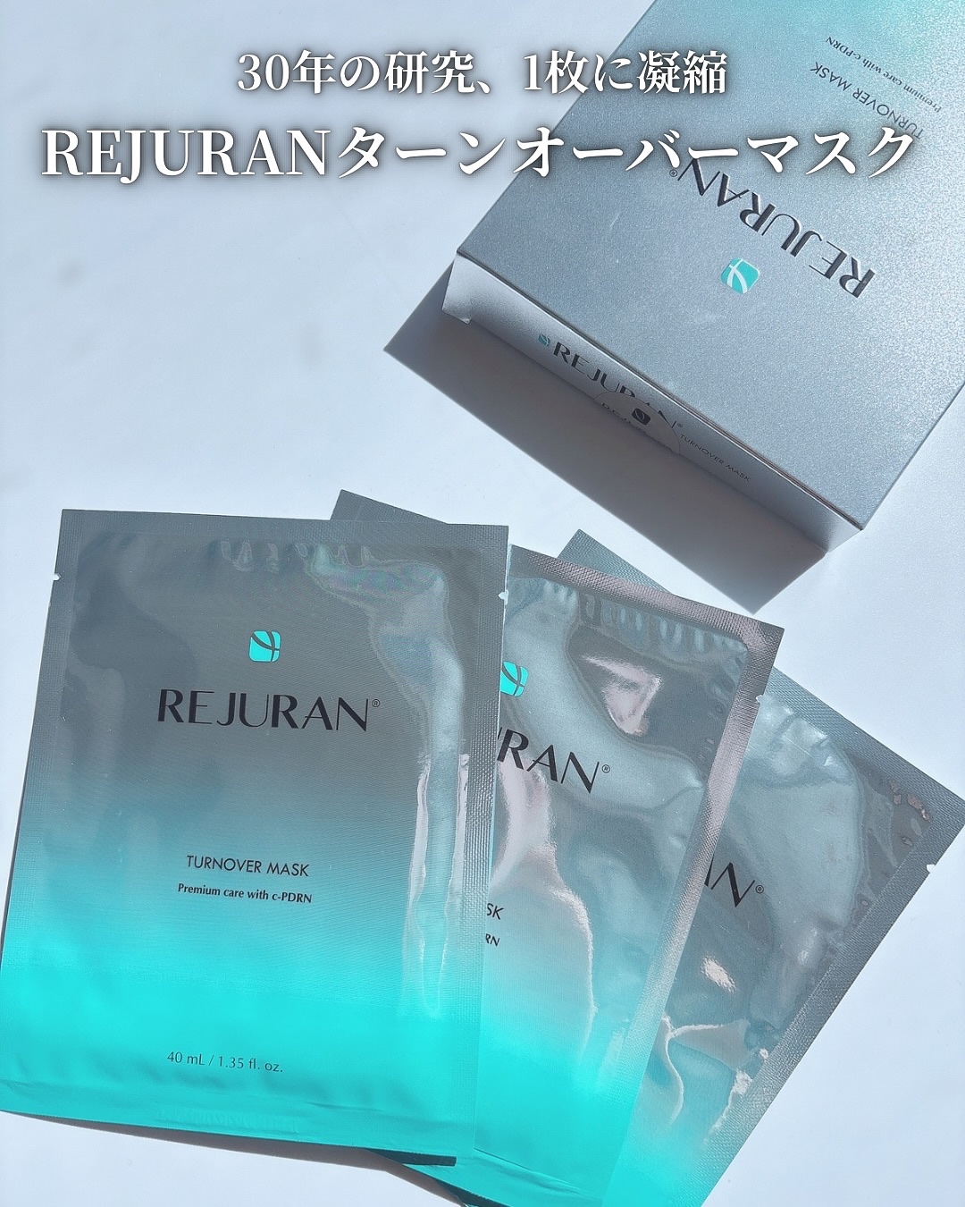REJURAN ターンオーバーマスク(5枚入り)/REJURAN COSMETICS/シートマスク・パックを使ったクチコミ（1枚目）