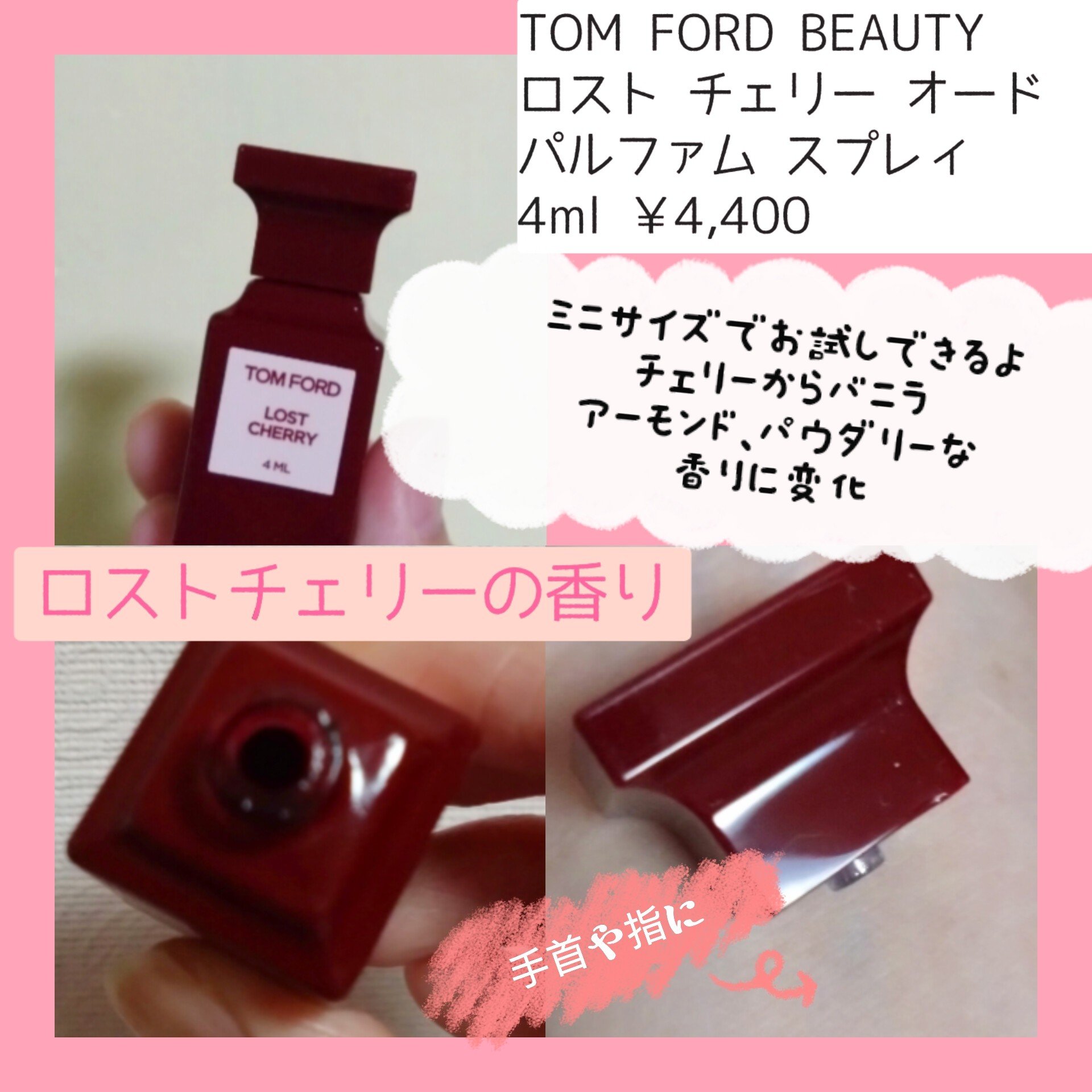 ロスト チェリー オード パルファム スプレィ/TOM FORD BEAUTY/香水(レディース)を使ったクチコミ（3枚目）