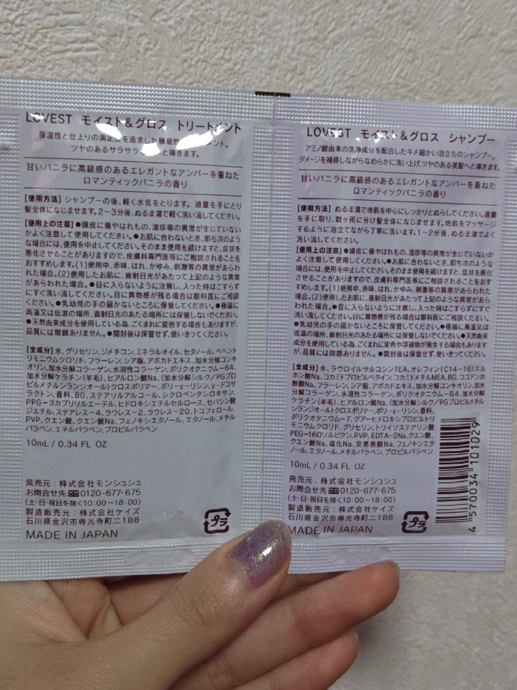 モイストアンドグロス シャンプー／トリートメント/LOVEST by air Salon Quality Hair Care/市販シャンプーを使ったクチコミ（2枚目）