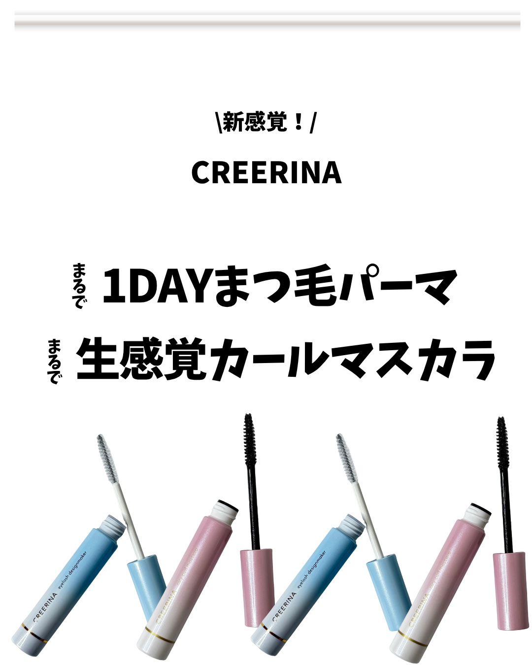 エアリーカールマスカラ ナチュラルロング/クレーリナ/マスカラを使ったクチコミ（2枚目）