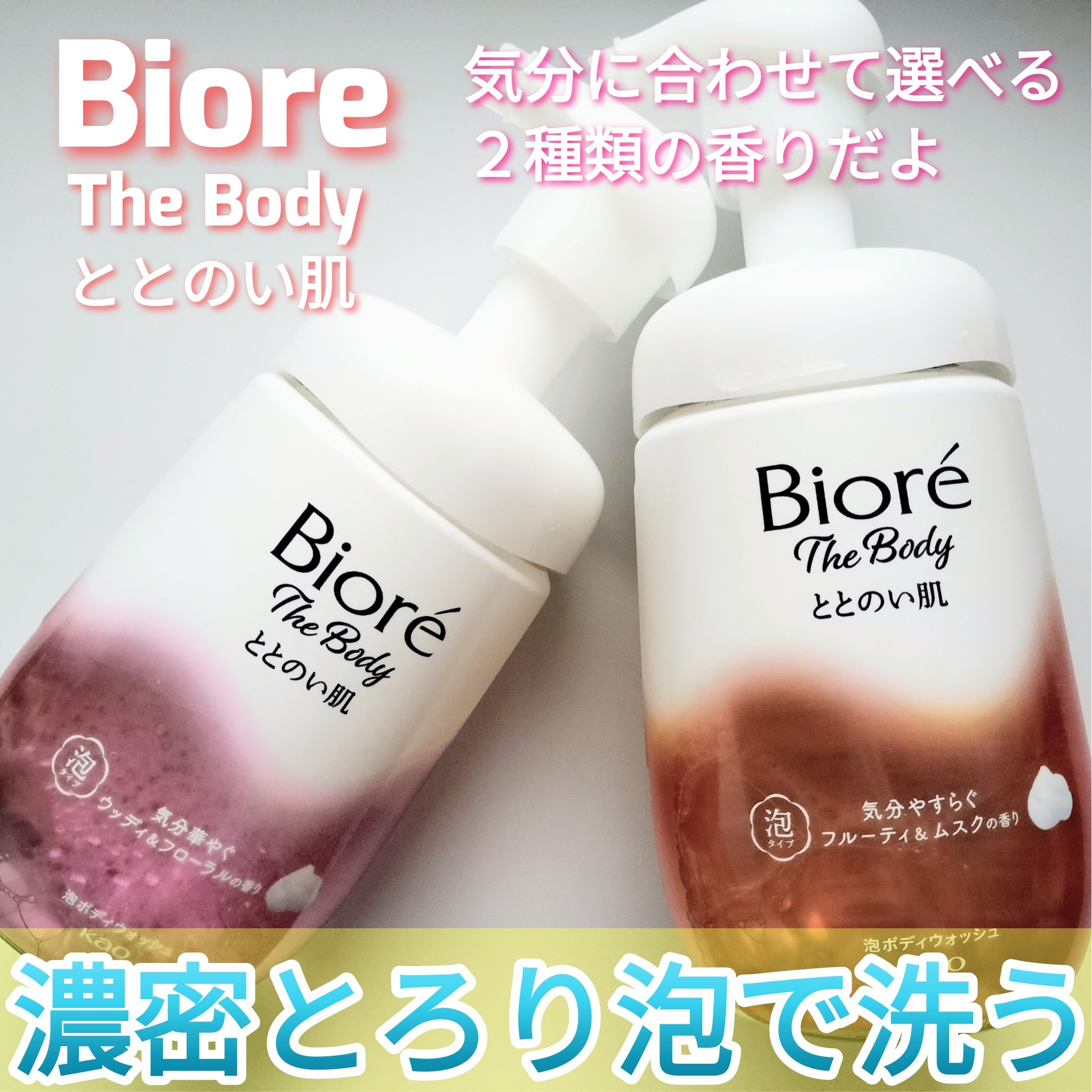 ビオレ ザ ボディ ととのい肌 ウッディ&フローラルの香り/ビオレ/ボディソープを使ったクチコミ（1枚目）