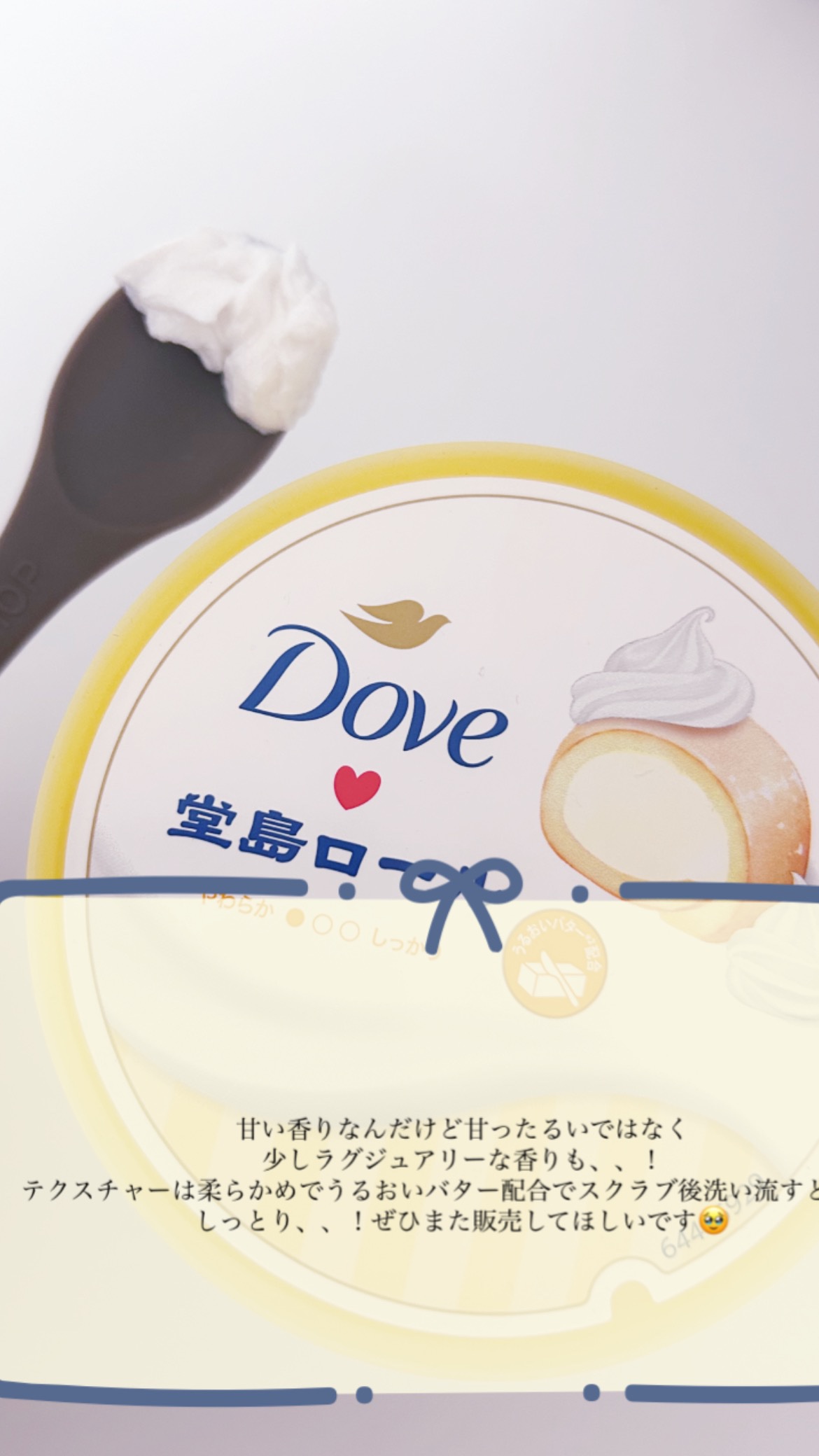 ダヴ　ふわとろ　クリーミースクラブ　堂島ロール/ダヴ/ボディスクラブを使ったクチコミ（2枚目）