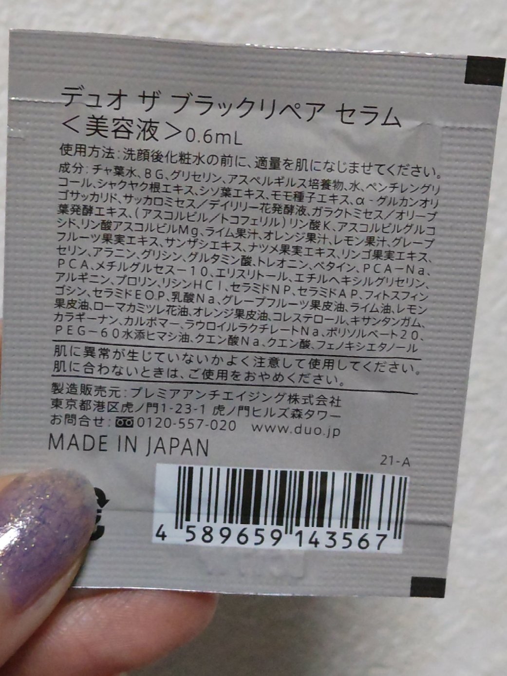 DUO デュオ ザ ブラックリペア セラムのクチコミ「※2025年使用品

ブースター、化粧水

・商品名
DUO (デュオ)
　ザ ブラックリペア.....」（2枚目）