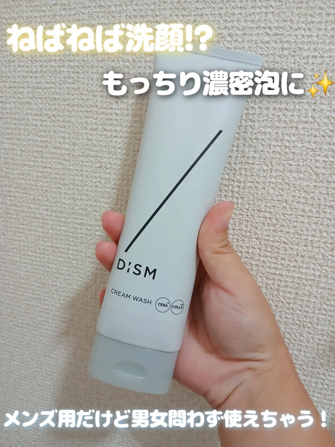 ディズム クリームウォッシュ/DISM/洗顔フォームを使ったクチコミ(1枚目)