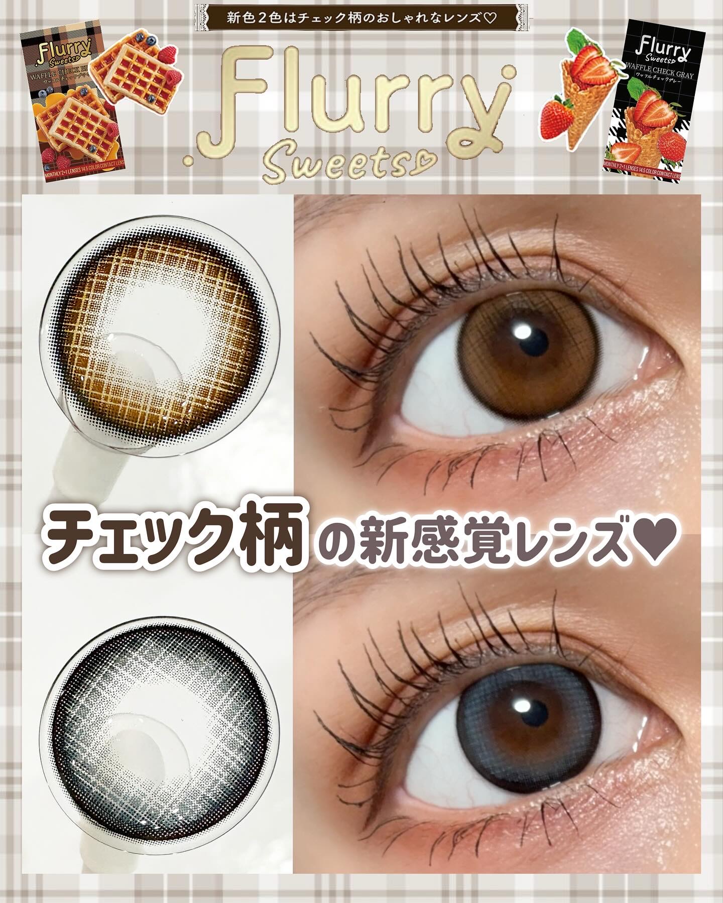 Flurry Monthly ワッフルチェックグレー/Flurry by colors/１ヶ月（１MONTH）カラコンを使ったクチコミ（1枚目）