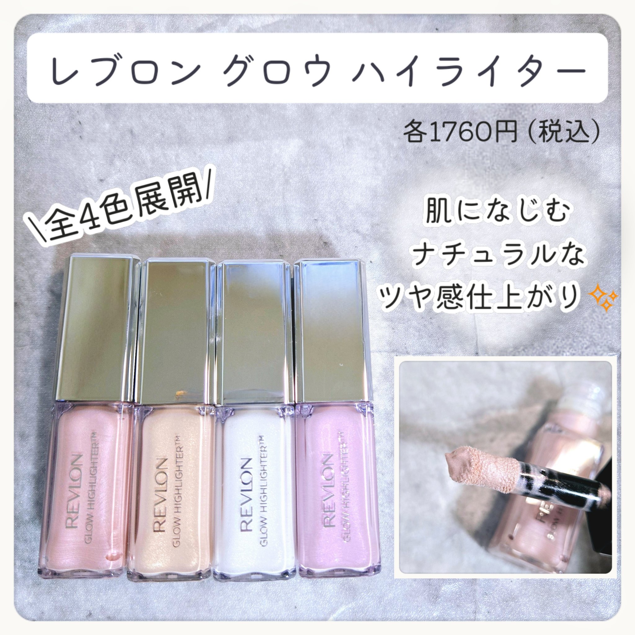 レブロン グロウ ハイライター 003 ダイヤモンド ホワイト/REVLON/リキッドハイライトを使ったクチコミ（2枚目）