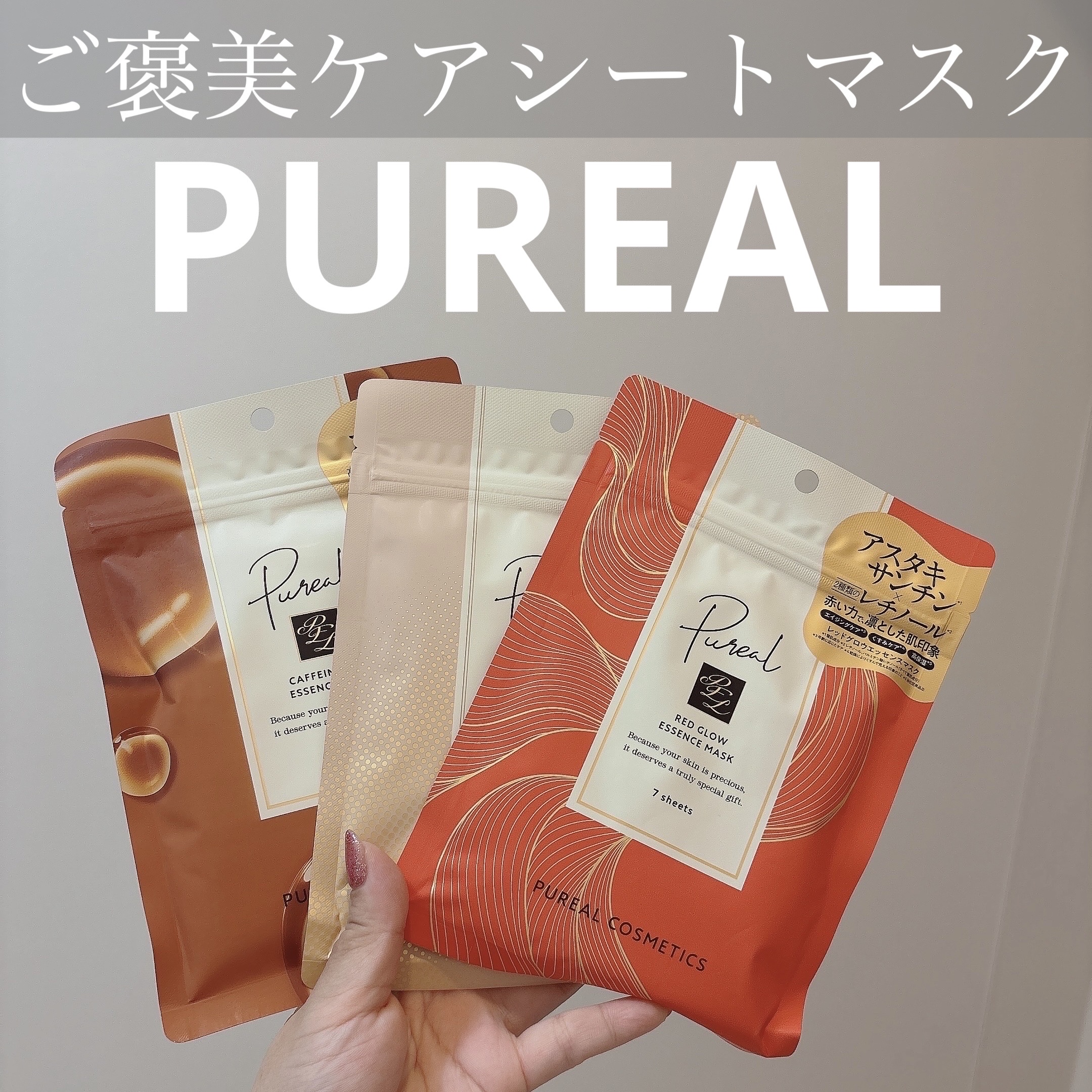 レッドグロウエッセンスマスク/ピュレア/シートマスク・パックを使ったクチコミ（1枚目）