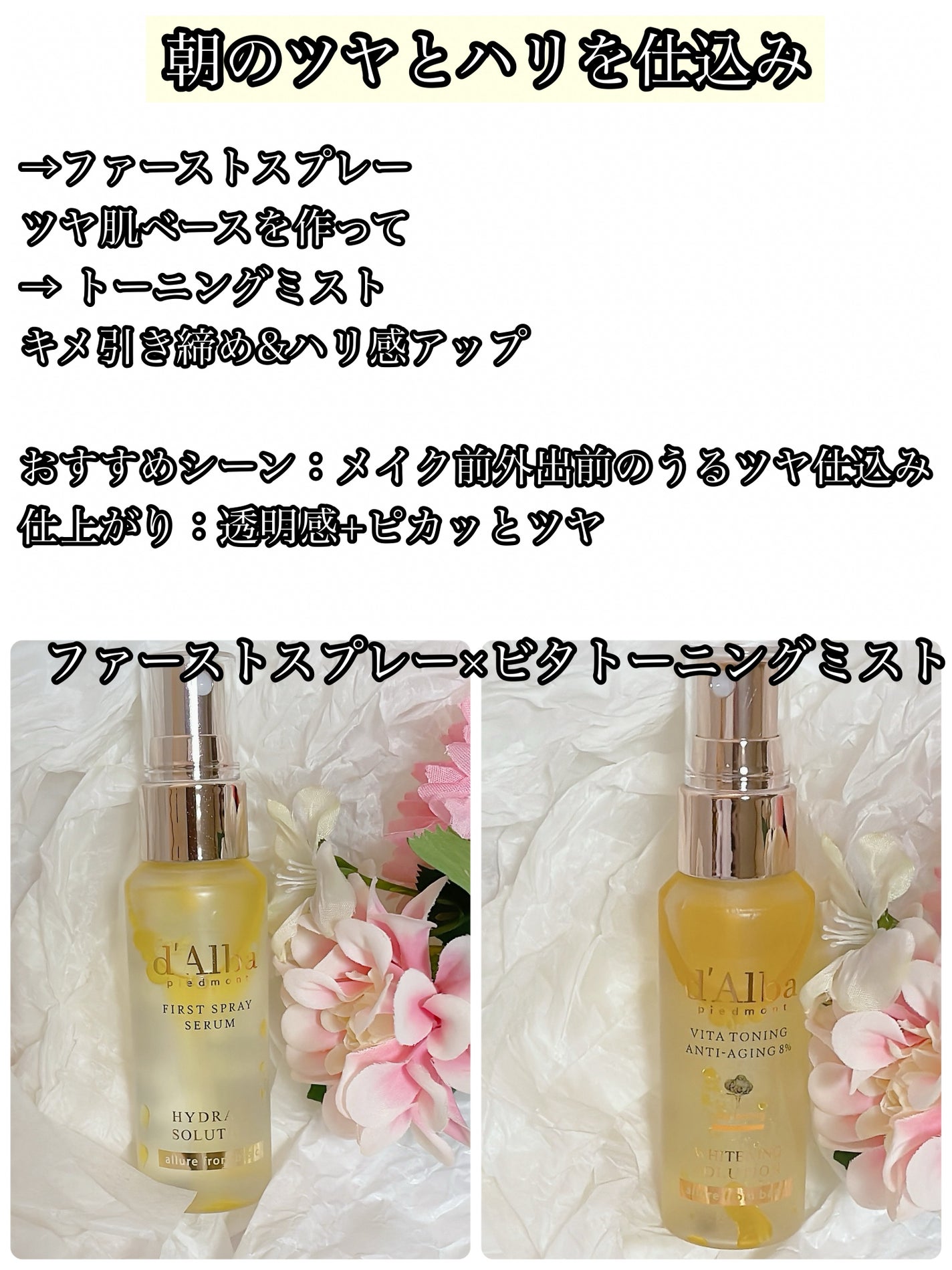 ダルバ ホワイトトリュフファーストスプレーセラム/ダルバ/ミスト状化粧水を使ったクチコミ(9枚目)