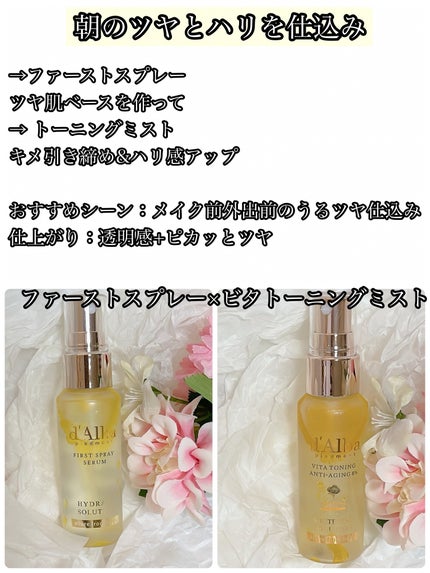 ダルバ ホワイトトリュフファーストスプレーセラム/ダルバ/ミスト状化粧水を使ったクチコミ(9枚目)