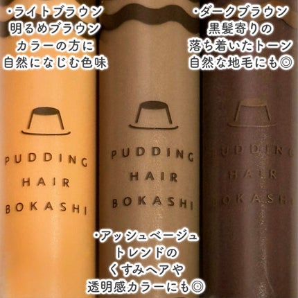 プリン髪ぼかしヘアマスカラ/SHOBIDO/ヘアケアグッズを使ったクチコミ(3枚目)