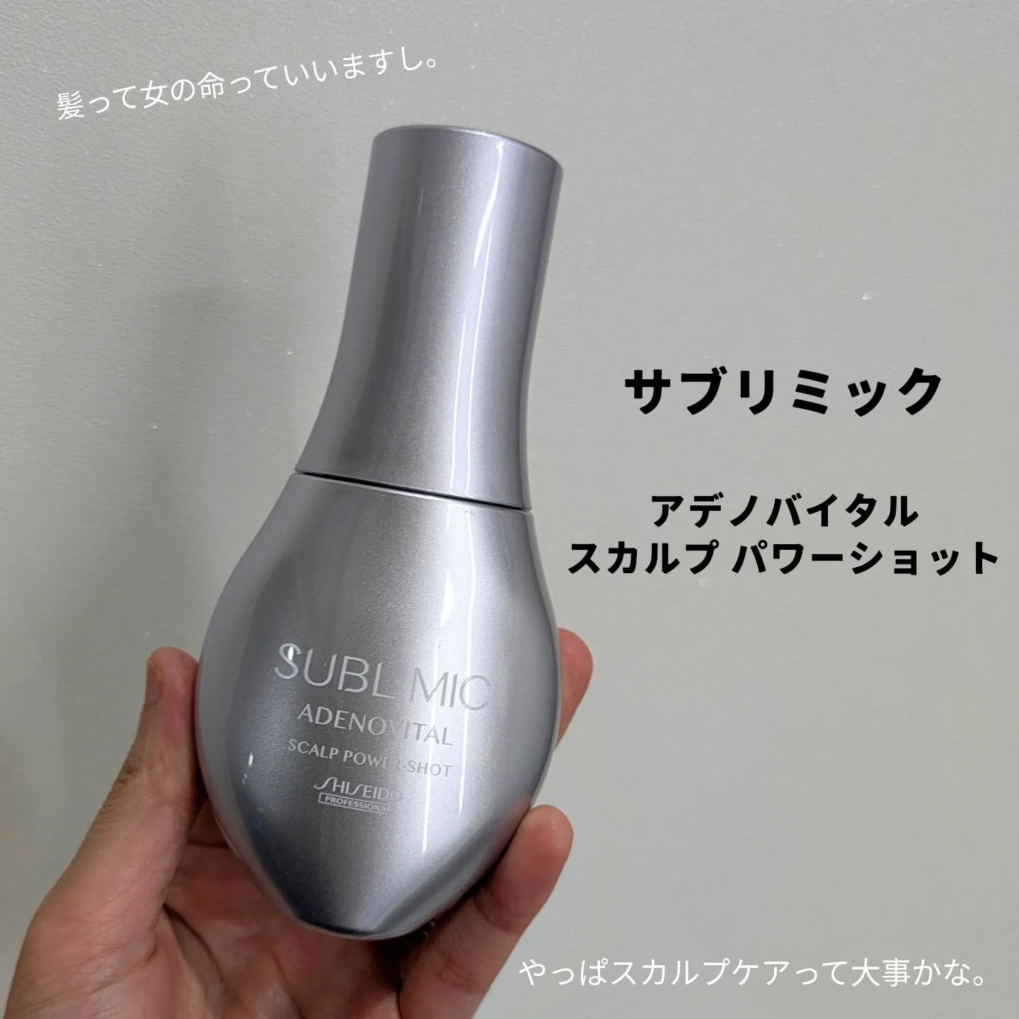 アデノバイタル スカルプ パワーショット｜サブリミックの口コミ