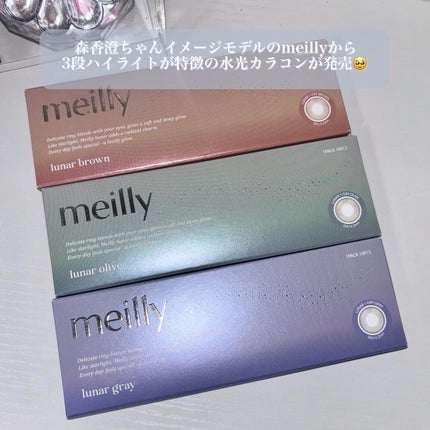 lunar/meilly/ワンデー(1DAY)カラコンを使ったクチコミ(2枚目)