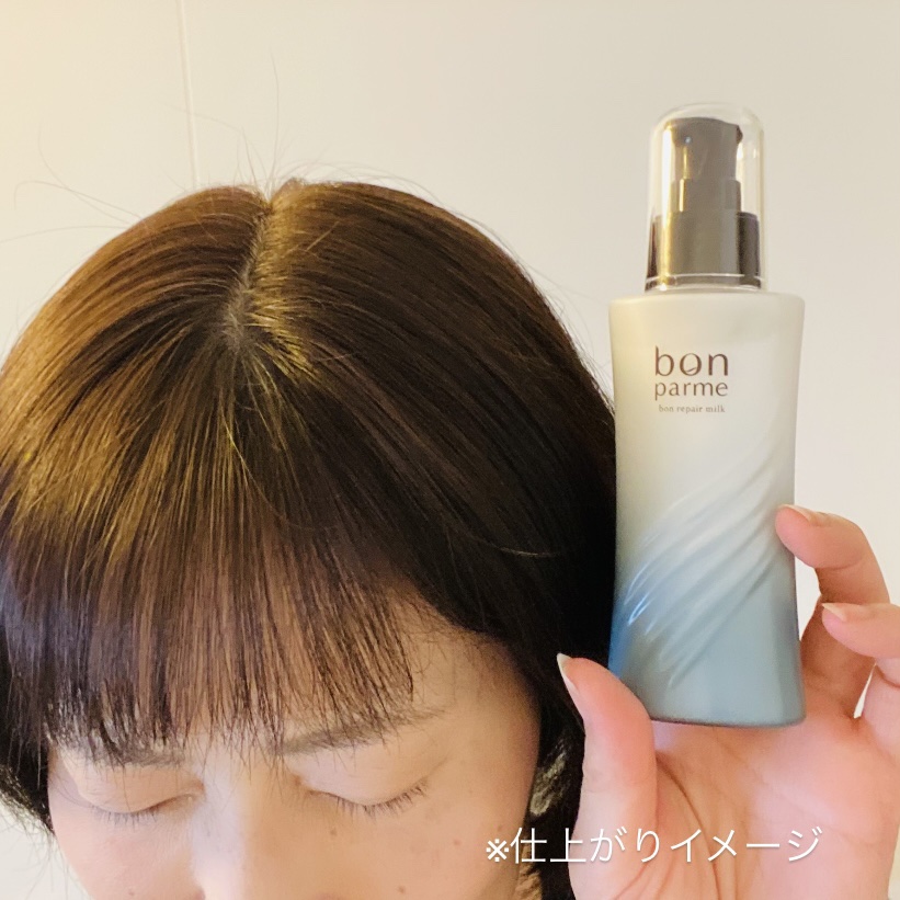 ボンリペアミルク/bonparme/ヘアミルクを使ったクチコミ（3枚目）