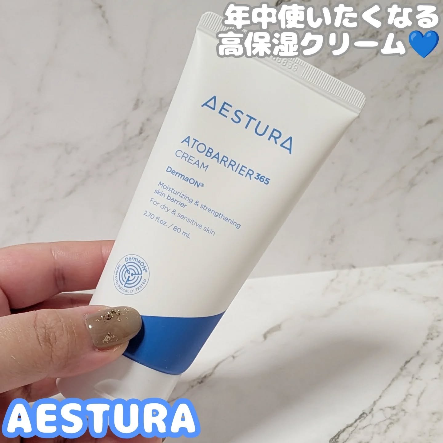 アトバリア365クリーム/AESTURA/フェイスクリームを使ったクチコミ（1枚目）