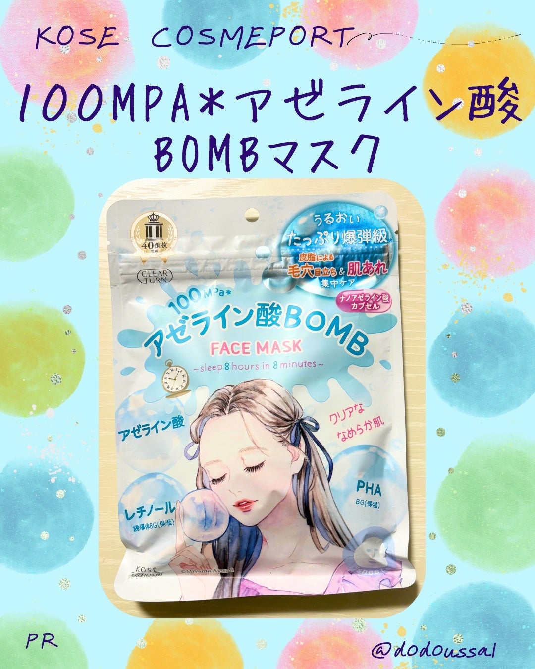 ã¯ãªã¢ã¿ãŒã³ãã¢ãŒã©ã€ã³é
žBOMBãã¹ã¯/ã¯ãªã¢ã¿ãŒã³/ã·ãŒããã¹ã¯ã»ããã¯ã䜿ã£ãã¯ãã³ãïŒ1æç®ïŒ