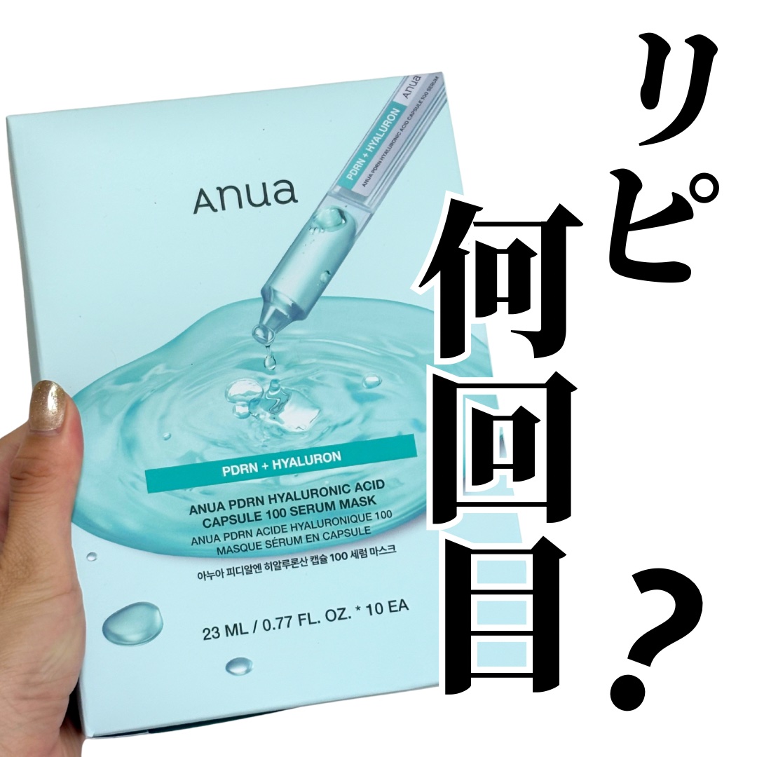 PDRNヒアルロン酸 カプセル100セラムマスクパック/Anua/シートマスク・パックを使ったクチコミ（1枚目）