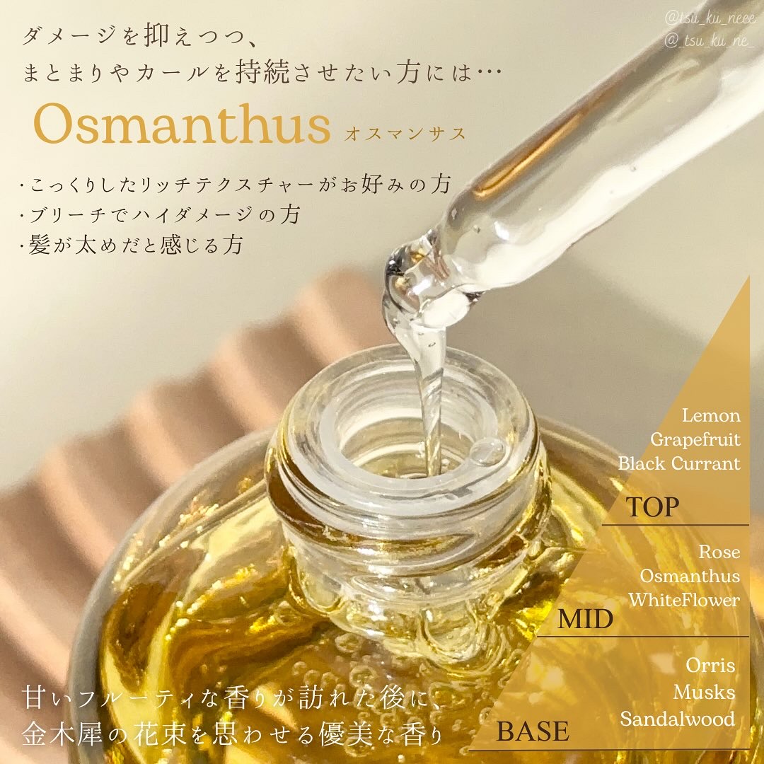 パフュームヘアオイル オスマンサス/La'dor/ヘアオイルを使ったクチコミ（3枚目）