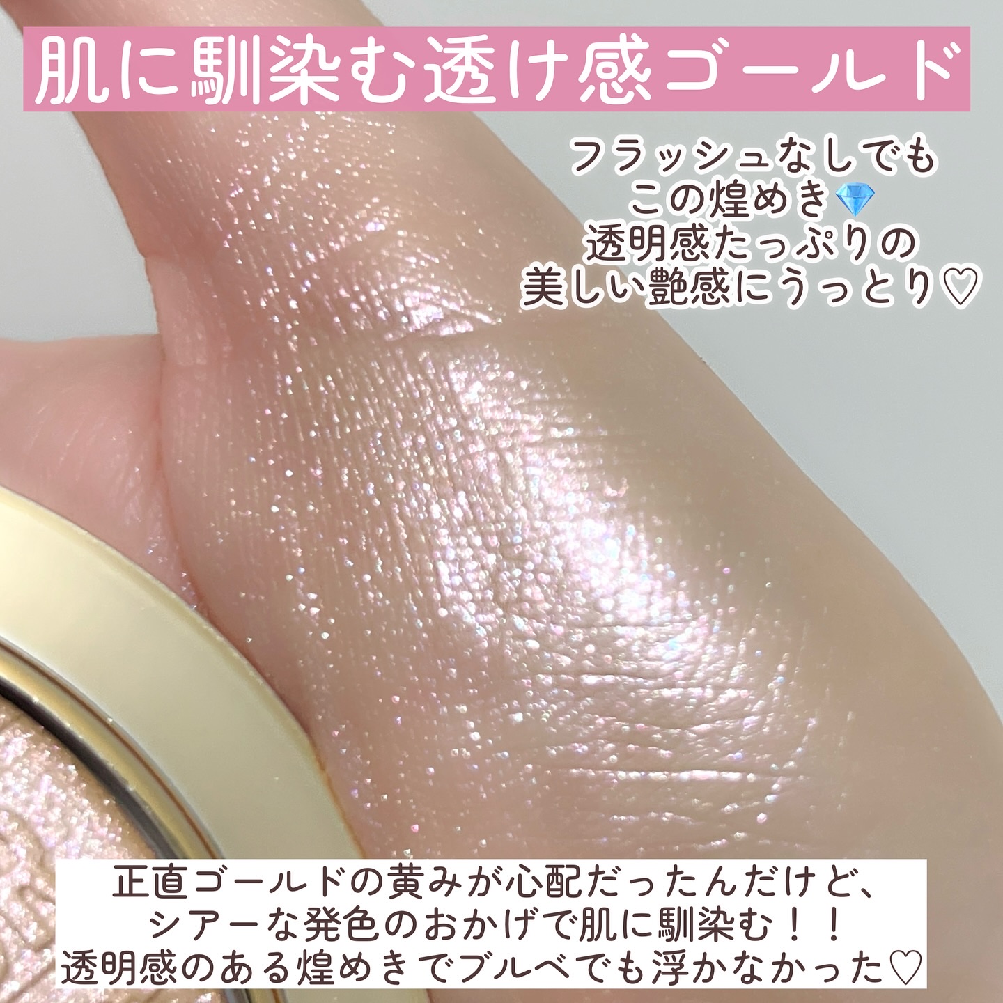 ディオールスキン フォーエヴァー グロウ ルミナイザー｜Dior他、1商品