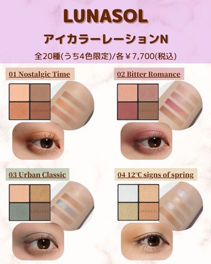 ルナソル アイカラーレーションN/LUNASOL/アイシャドウパレットを使ったクチコミ(6枚目)