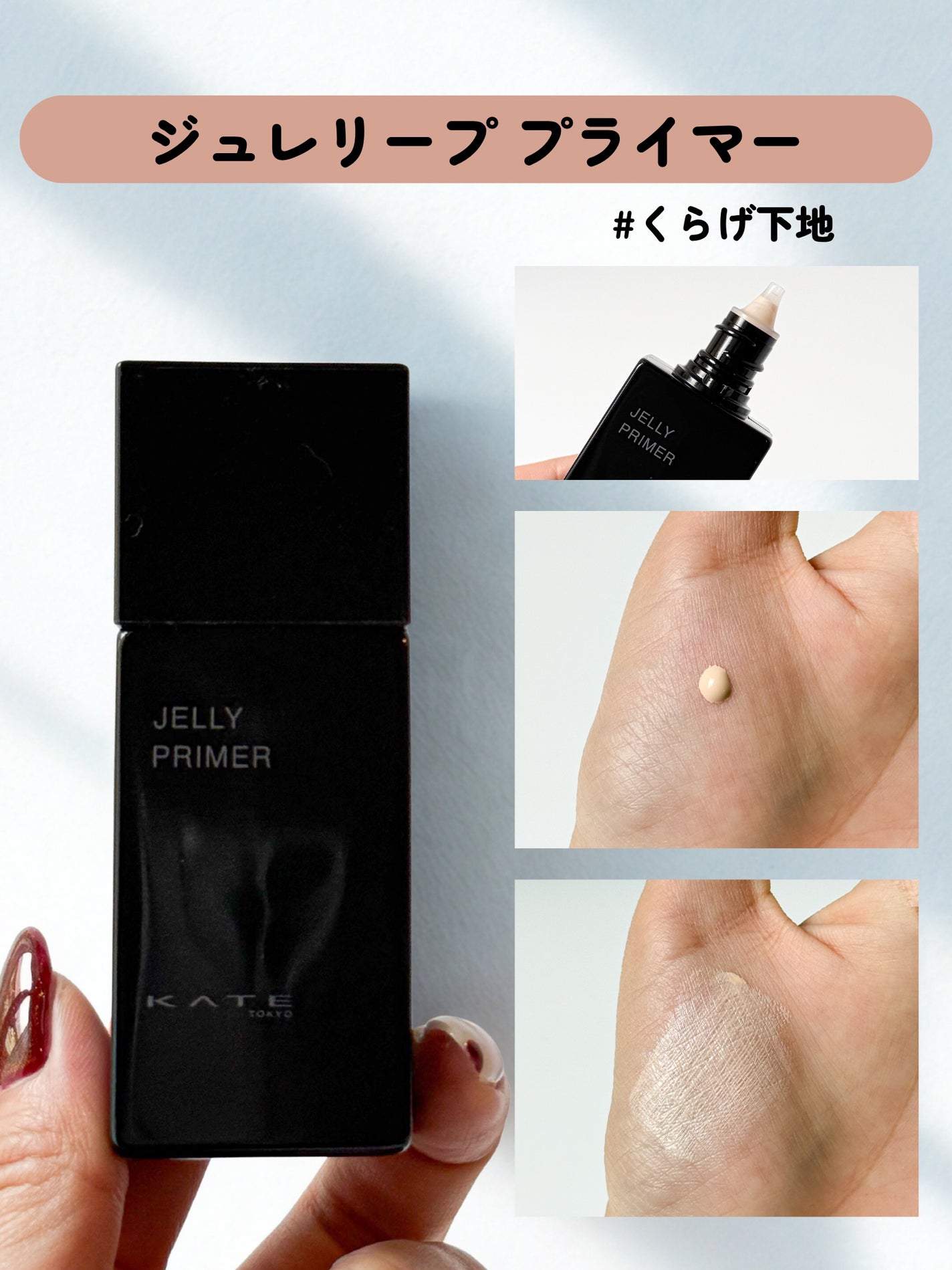 ケイト ジュレリープファンデーション/KATE/リキッドファンデーションを使ったクチコミ(4枚目)