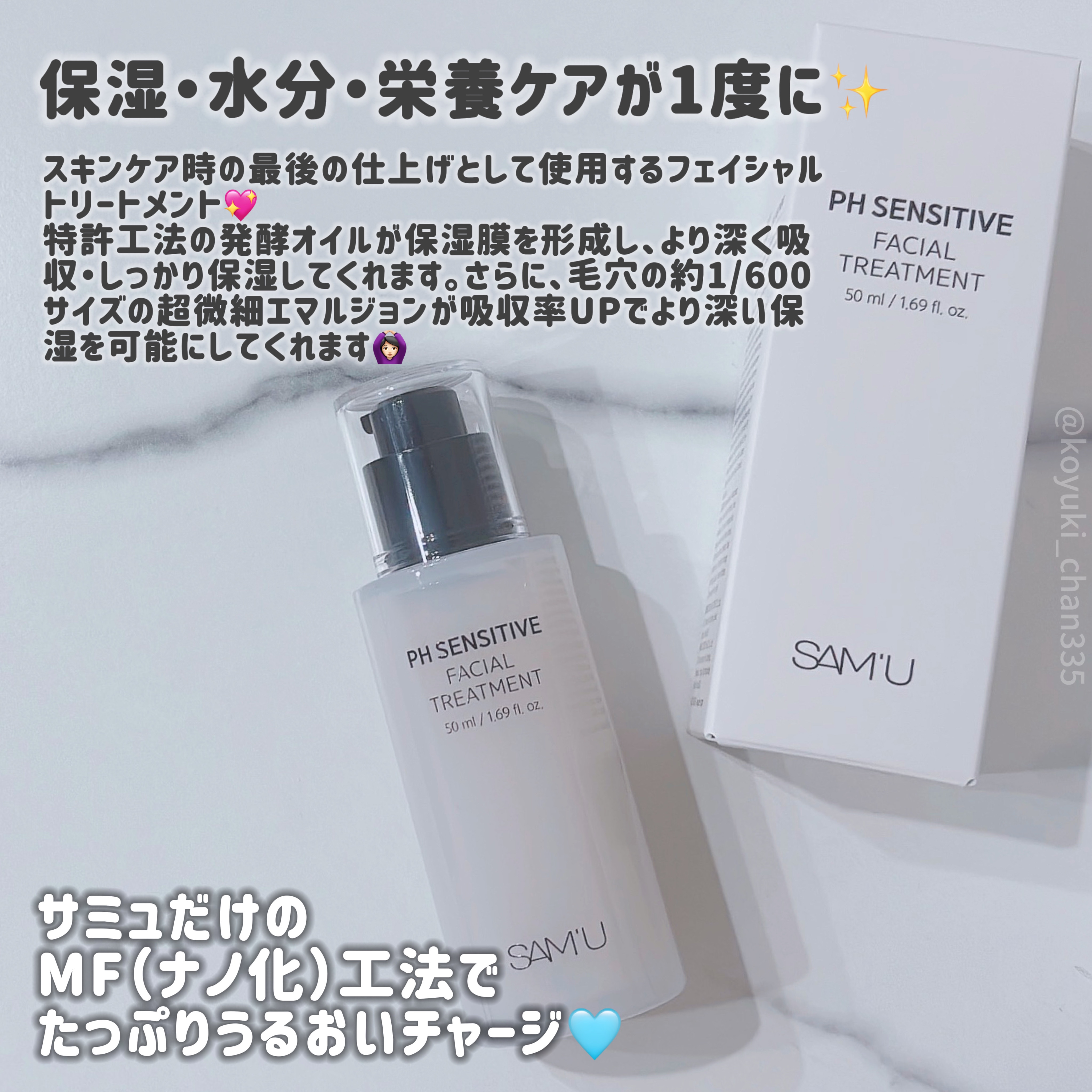 サミュ PHセンシティブフェイシャルトリートメント/SAM'U/美容液を使ったクチコミ（2枚目）