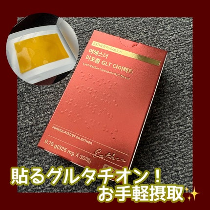 ヨエスターGLTダイレクトウルトラX/ESTHER FORMULA/美容サプリメントを使ったクチコミ(1枚目)