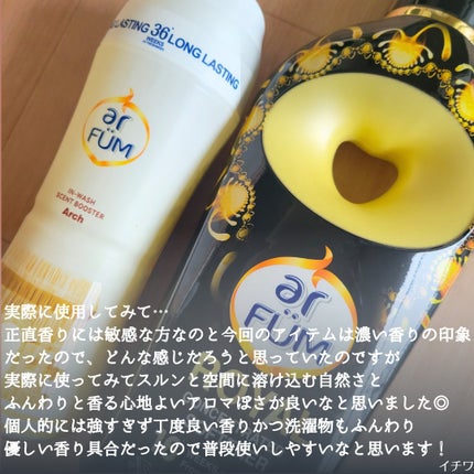 BLACK LABEL クラシック ロイヤル イチジクとシダーウッドの香り/arFUM/柔軟剤を使ったクチコミ(7枚目)