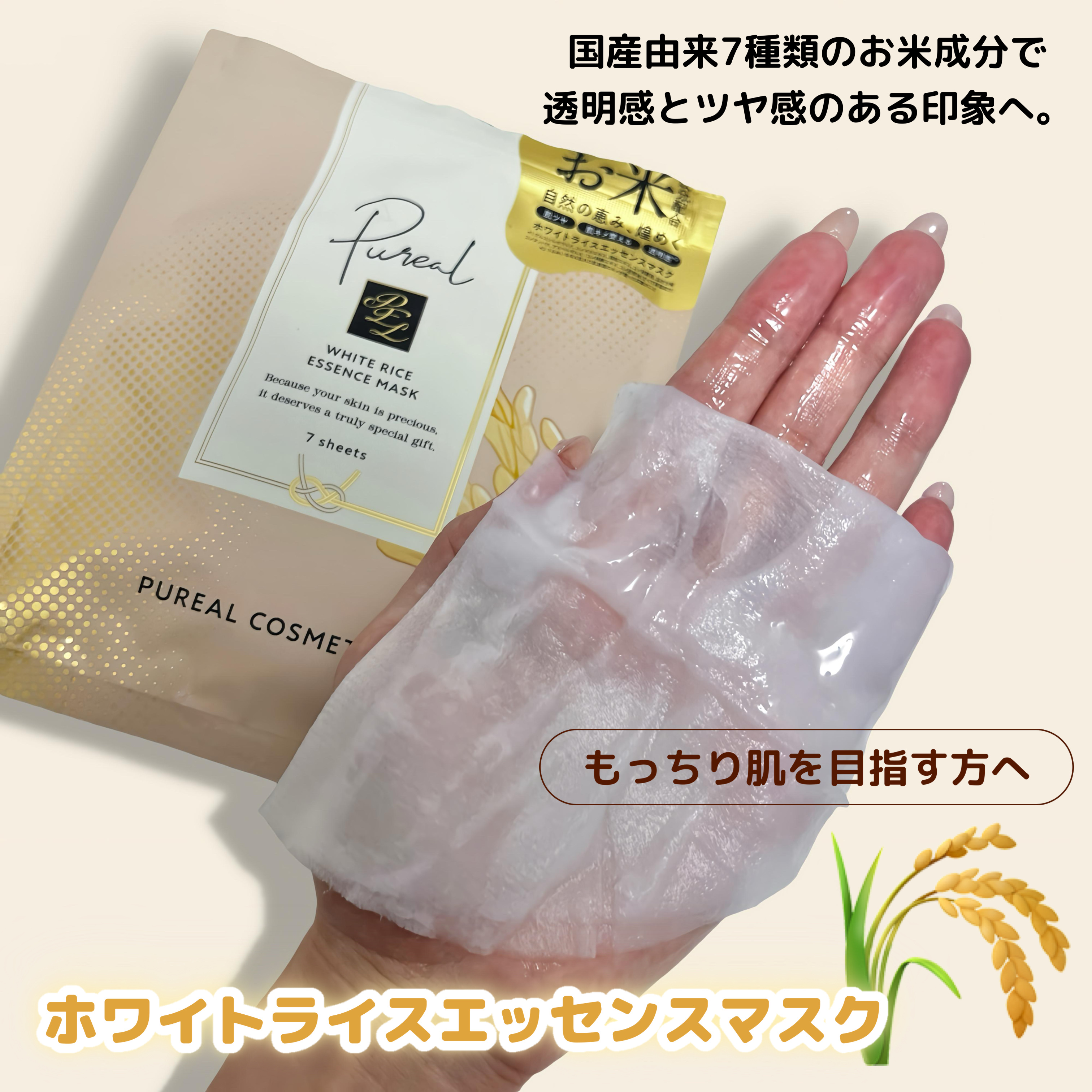 ホワイトライスエッセンスマスク/ピュレア/シートマスク・パックを使ったクチコミ（3枚目）