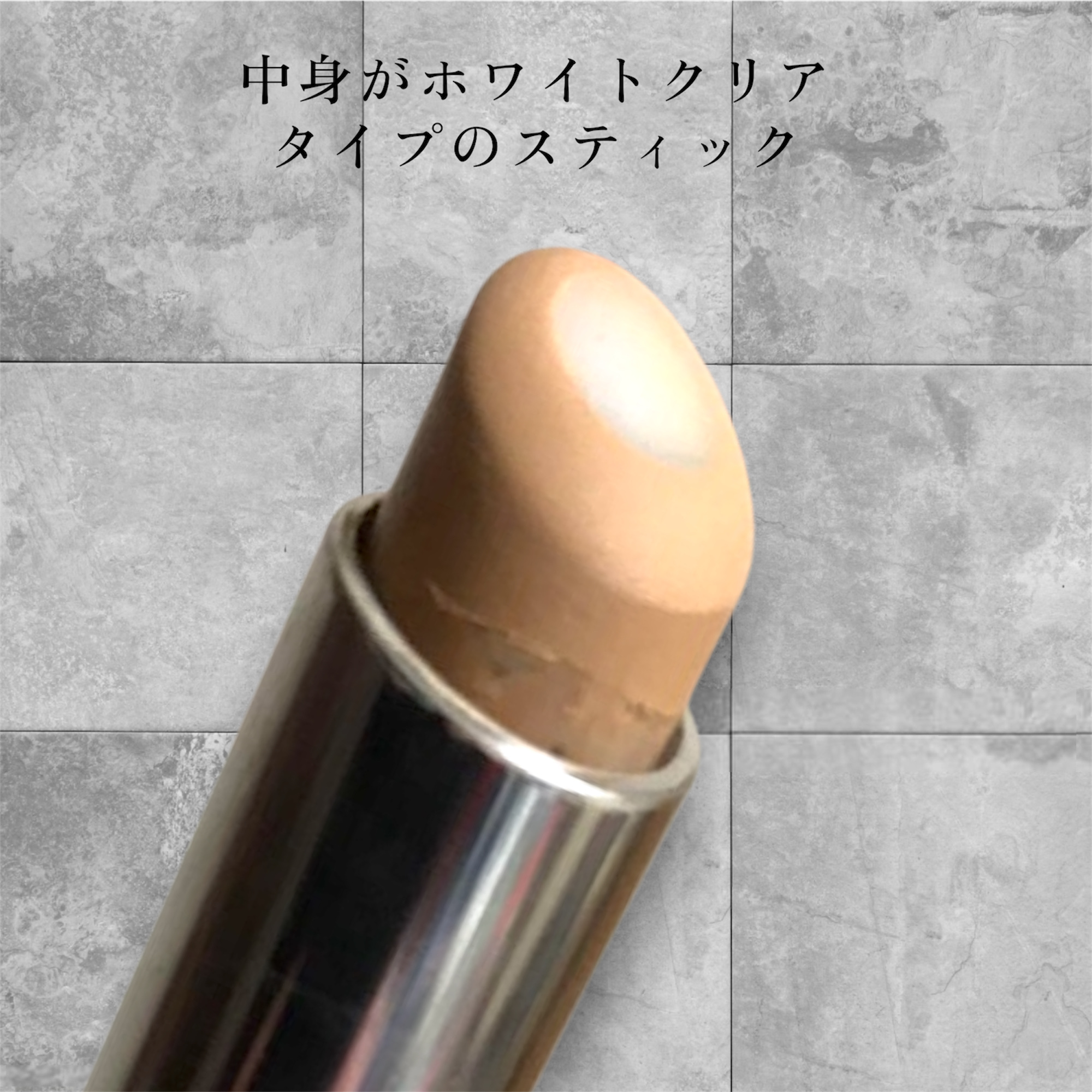 フィックス イット/Dior/スティックコンシーラーを使ったクチコミ（2枚目）