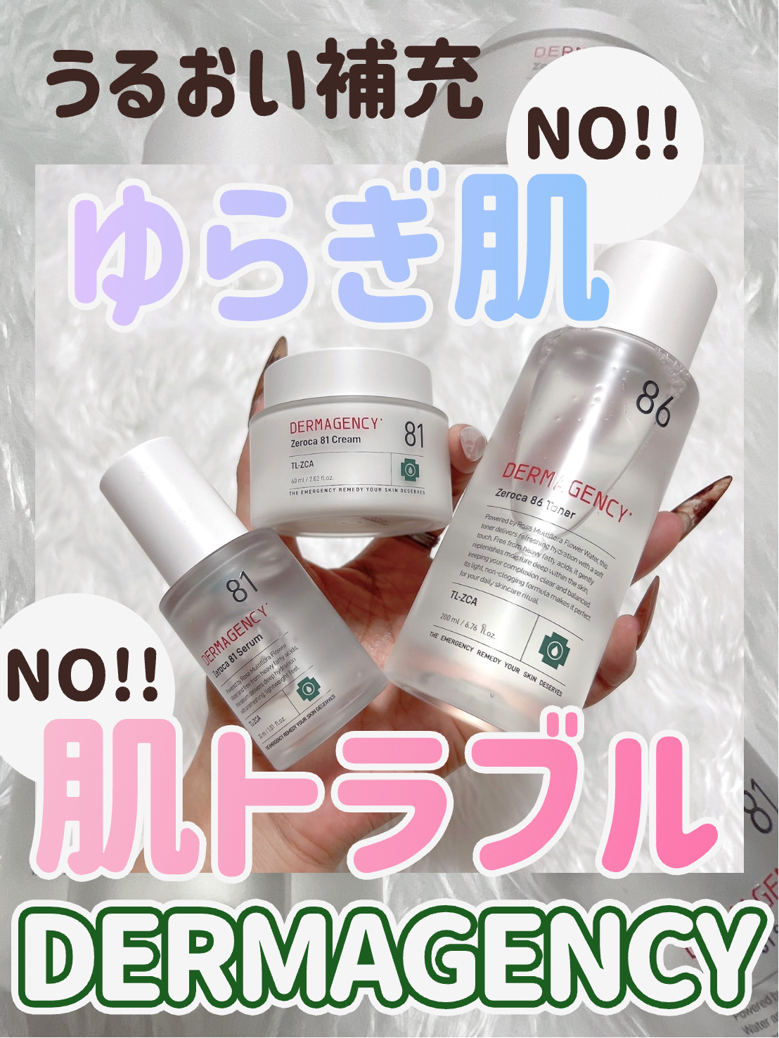 ダーマジェンシー ゼロカ86 トナー/DERMAGENCY/化粧水を使ったクチコミ（1枚目）