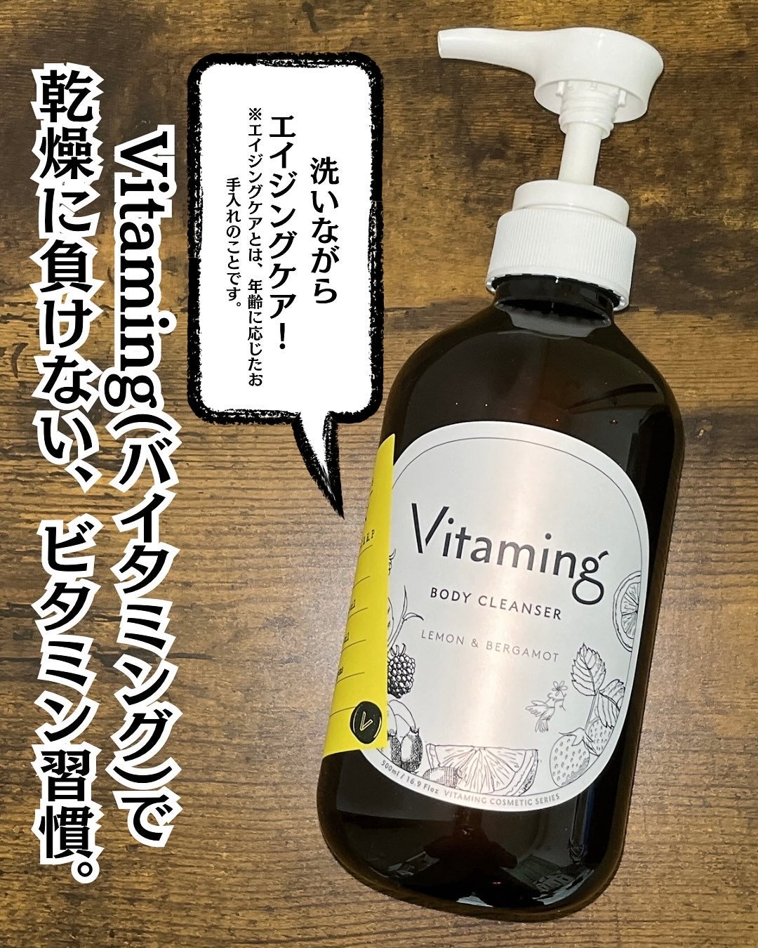 リフレッシングボディソープ(レモン&ベルガモットの香り)/Vitaming/ボディソープを使ったクチコミ(4枚目)