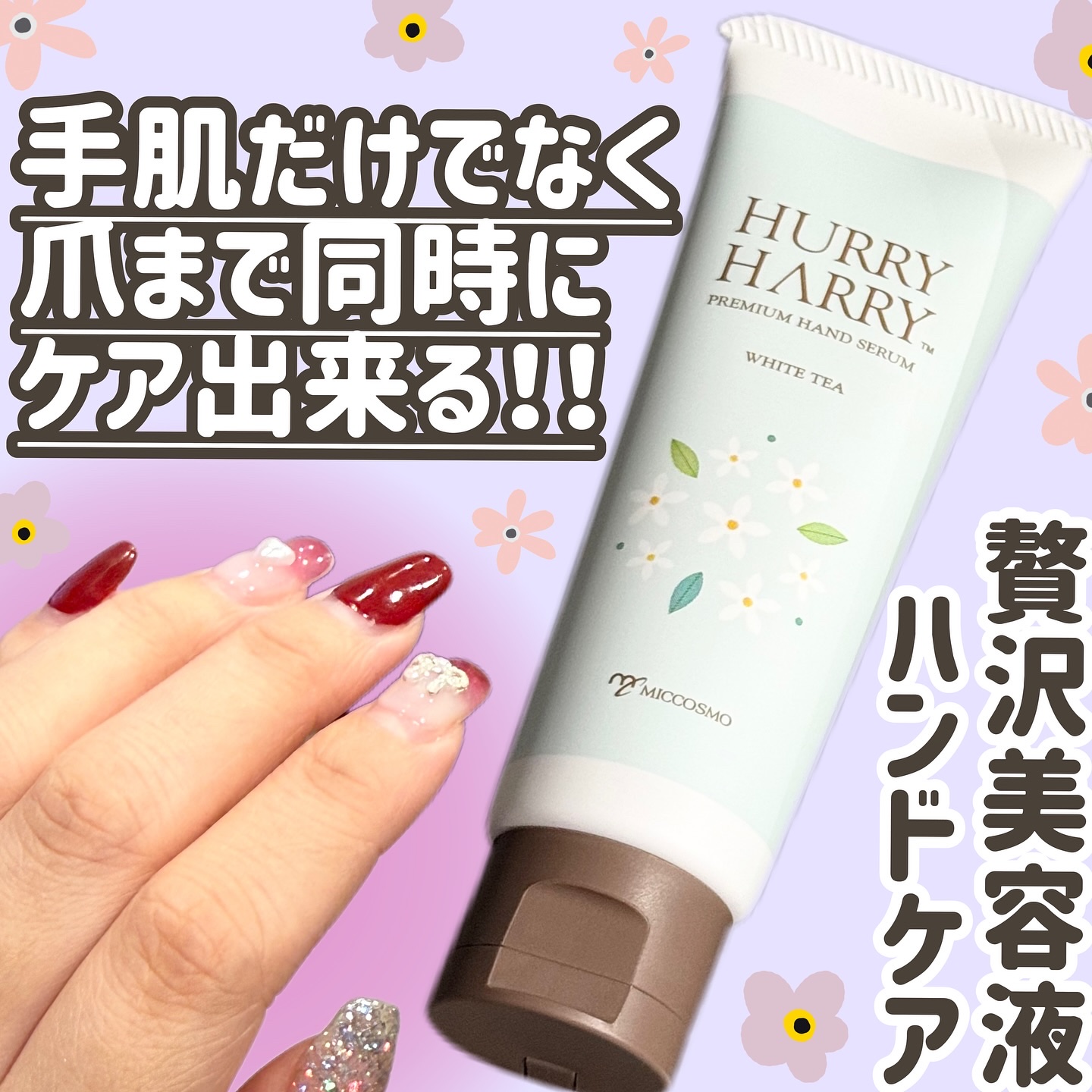 ハリーハリー　大人のハンドセラム  ＜ホワイトティーの香り＞/ハリーハリー/ハンドクリームを使ったクチコミ（1枚目）