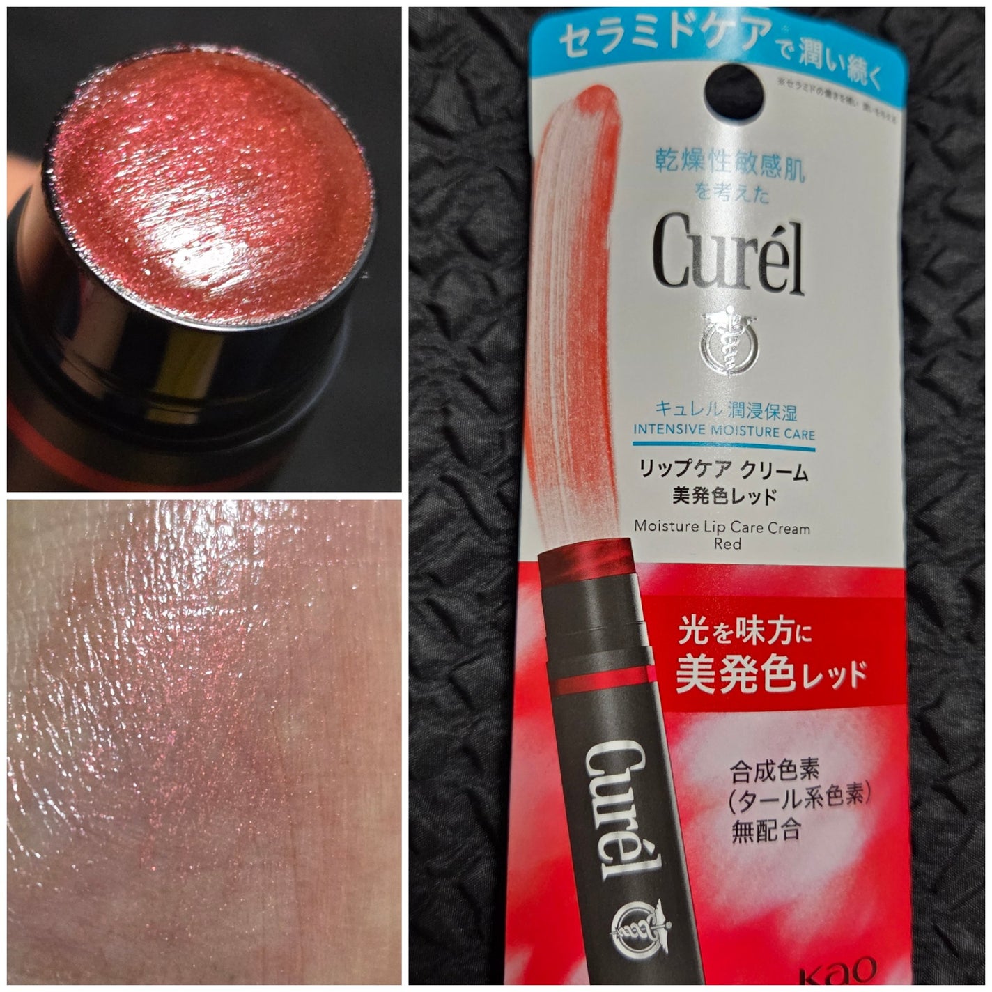 リップケア クリーム(美発色シリーズ)/キュレル/リップクリームを使ったクチコミ(1枚目)