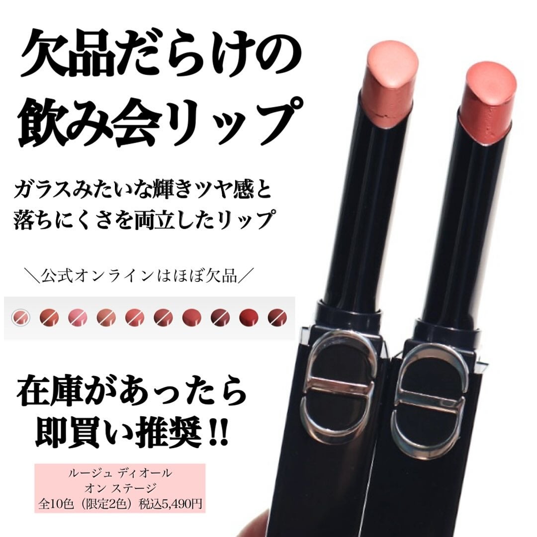 ルージュ ディオール オン ステージ/Dior/口紅・グロス・リップライナー・リップケアを使ったクチコミ(2枚目)
