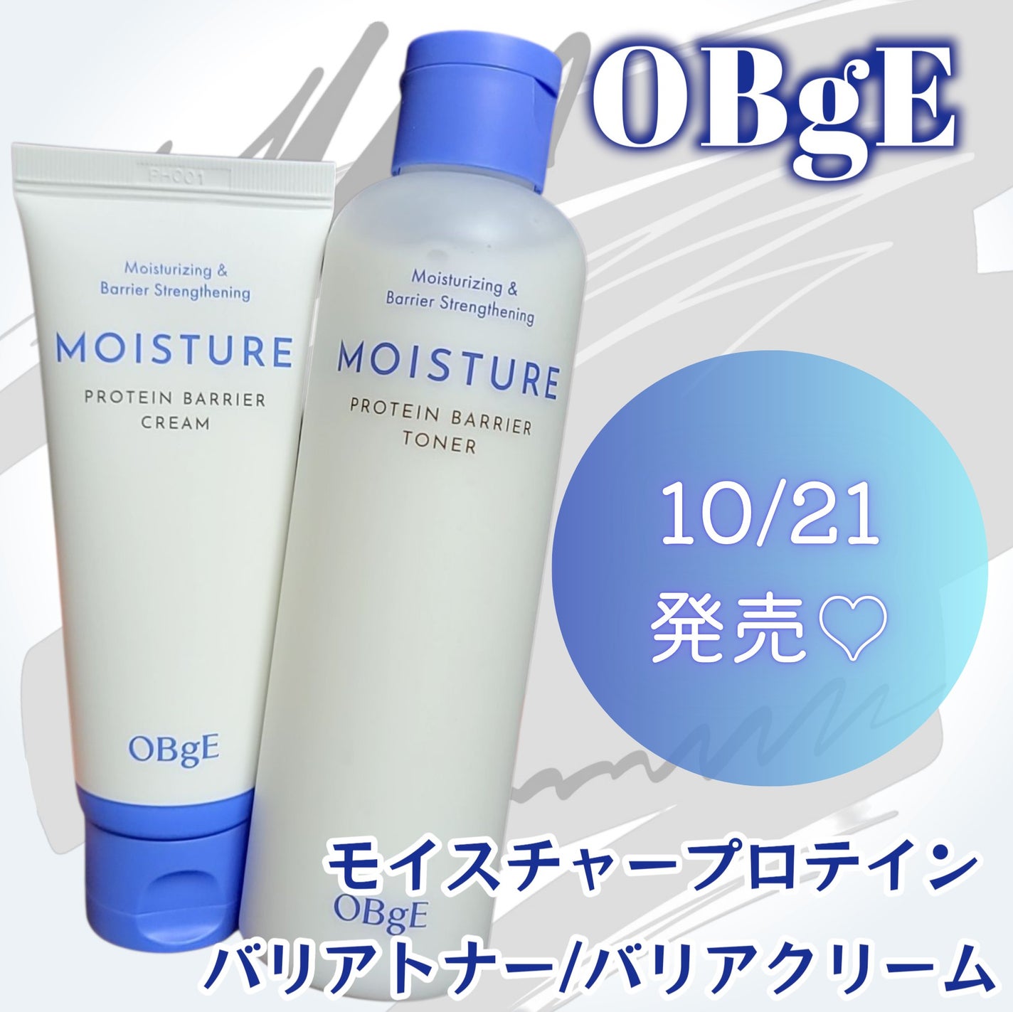 モイスチャープロテインバリアトナー/オブジェ/化粧水を使ったクチコミ(1枚目)